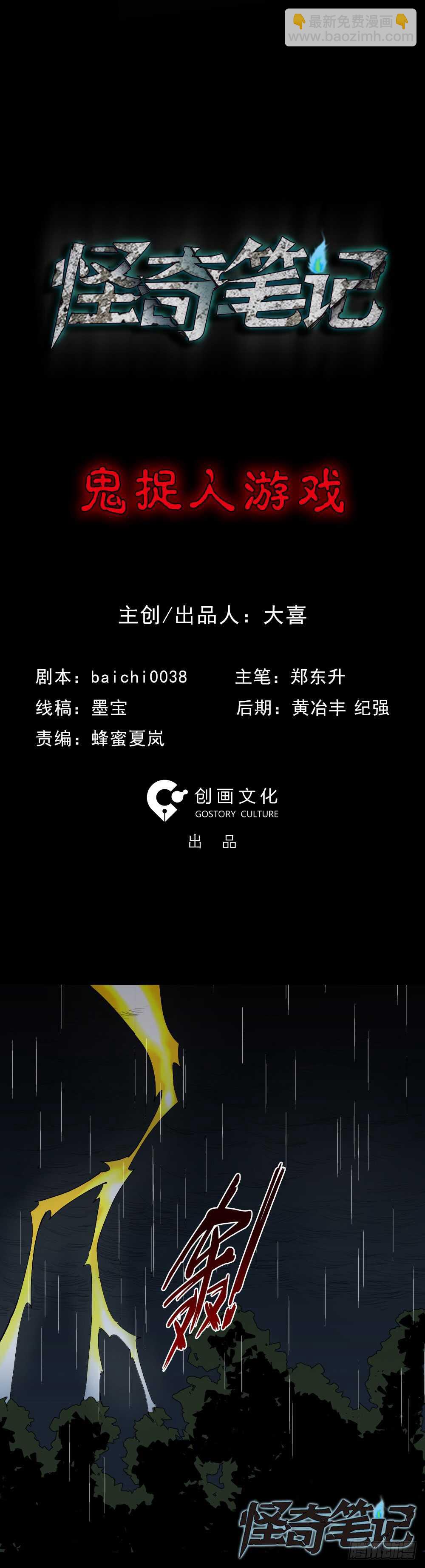 《怪奇笔记（怪奇脑洞集）》鬼捉人游戏（1） 第2页