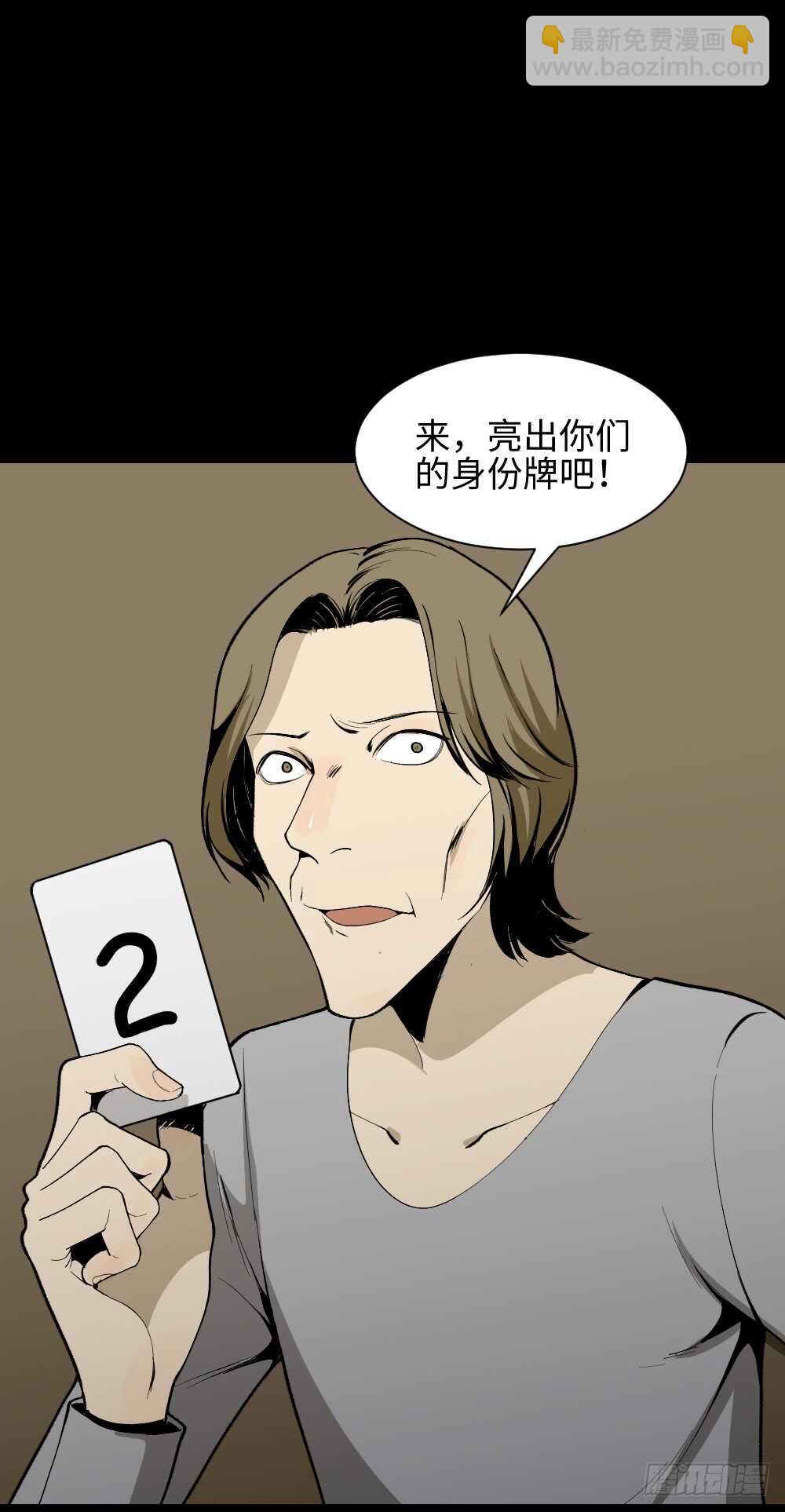 《怪奇笔记（怪奇脑洞集）》鬼捉人游戏（1） 第30页