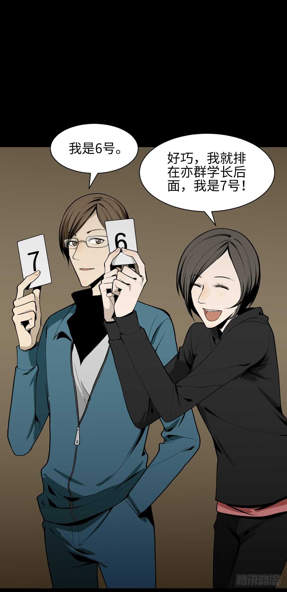 《怪奇笔记（怪奇脑洞集）》鬼捉人游戏（1） 第32页