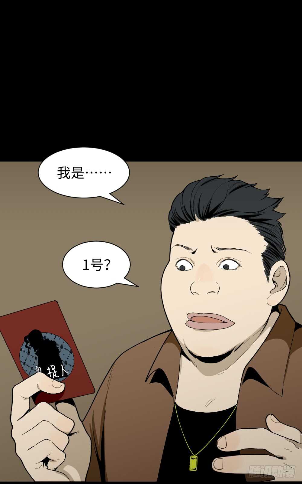 《怪奇笔记（怪奇脑洞集）》鬼捉人游戏（1） 第33页