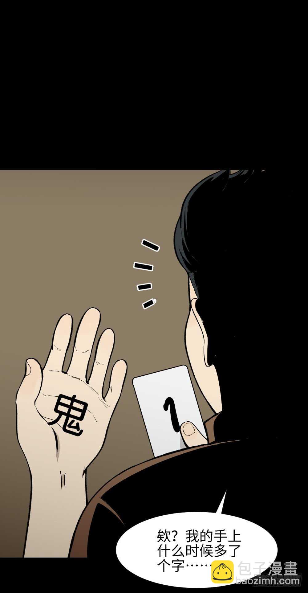 《怪奇笔记（怪奇脑洞集）》鬼捉人游戏（1） 第34页