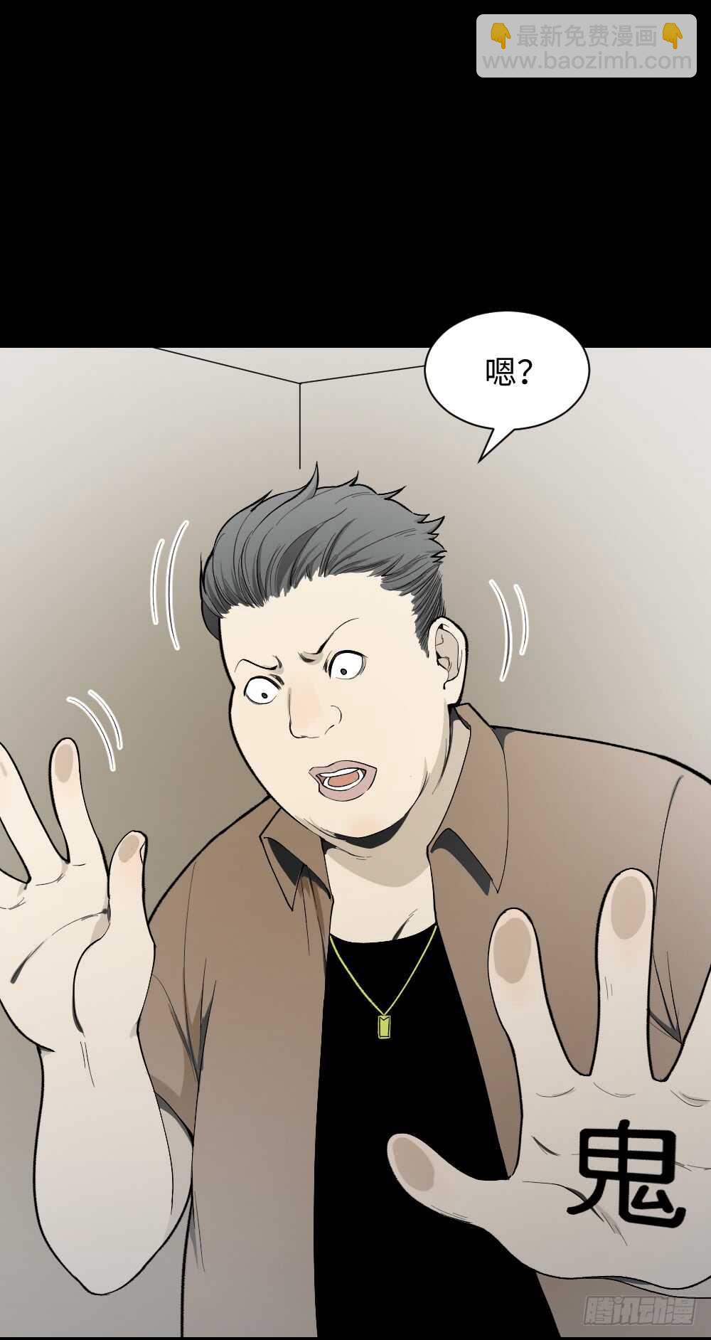 《怪奇笔记（怪奇脑洞集）》鬼捉人游戏（1） 第36页