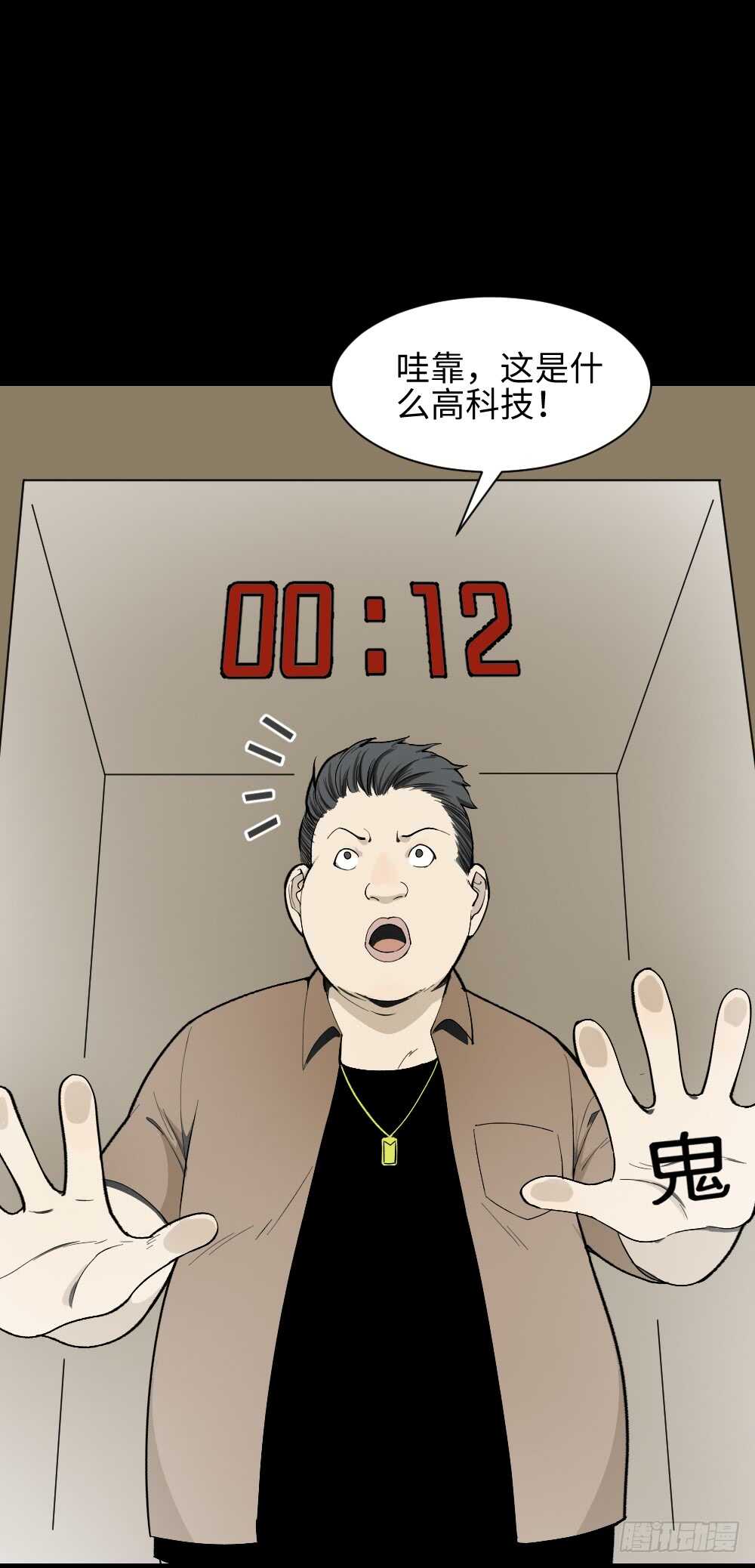 《怪奇笔记（怪奇脑洞集）》鬼捉人游戏（1） 第37页