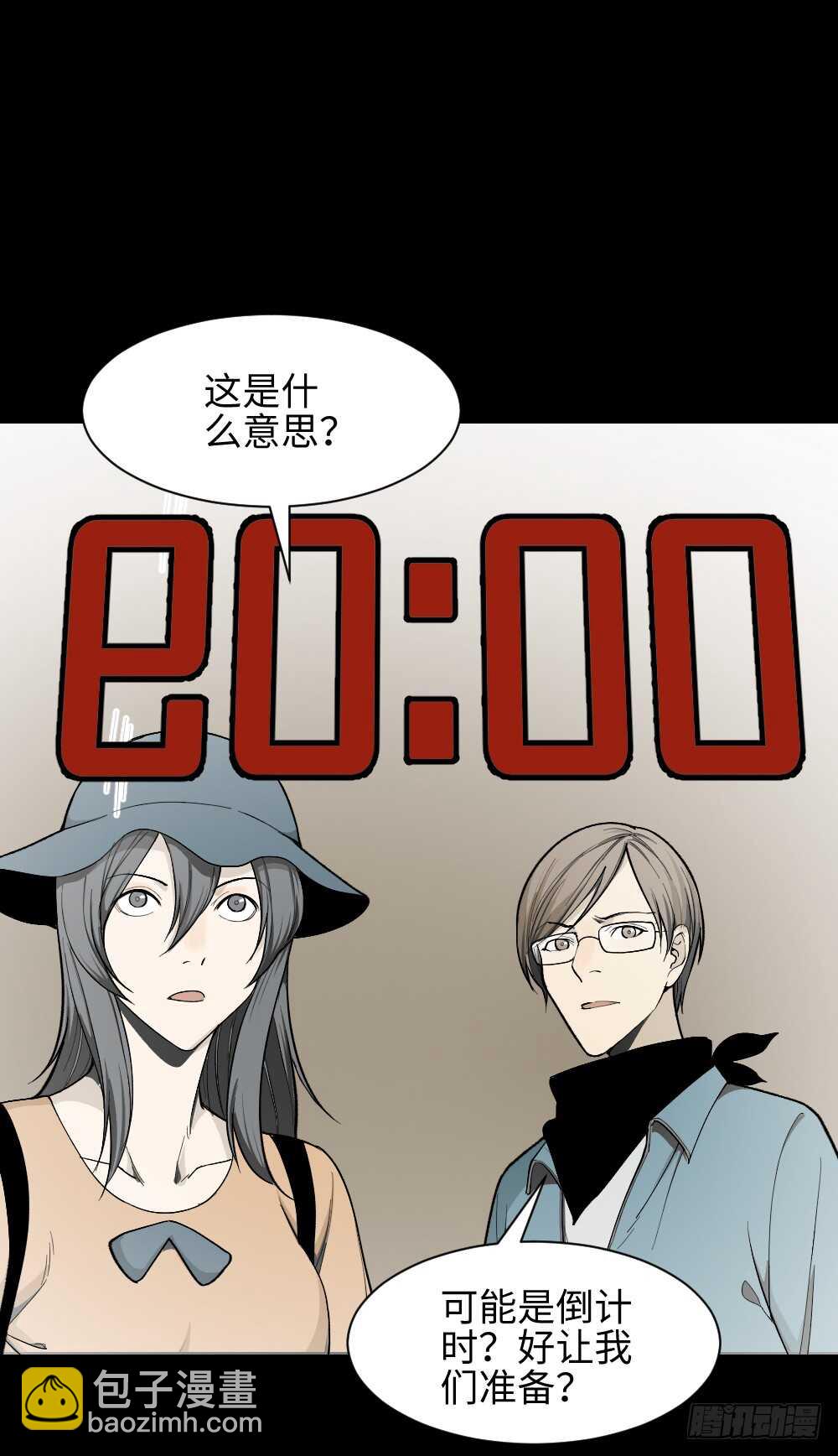 《怪奇笔记（怪奇脑洞集）》鬼捉人游戏（1） 第39页