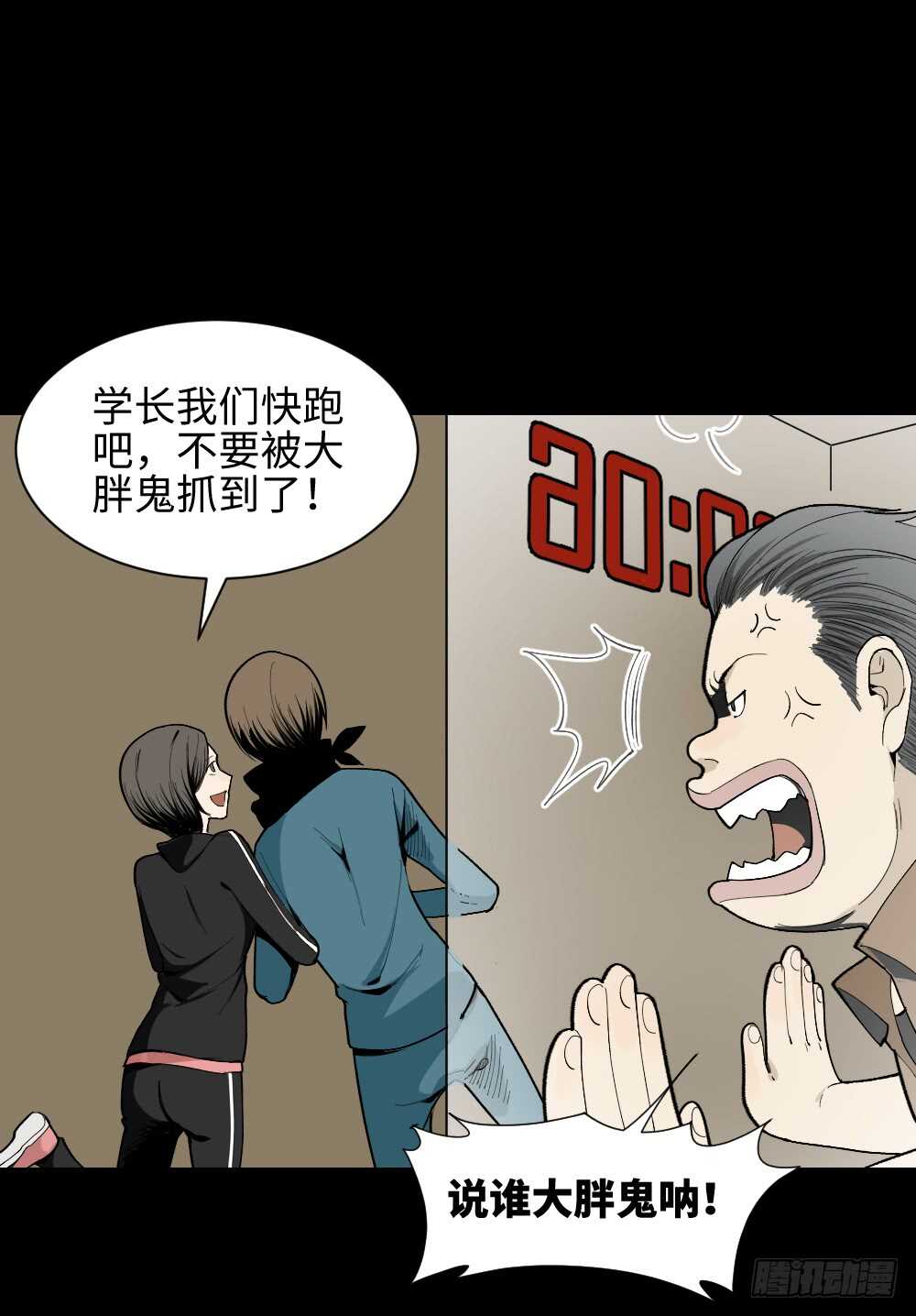 《怪奇笔记（怪奇脑洞集）》鬼捉人游戏（1） 第40页