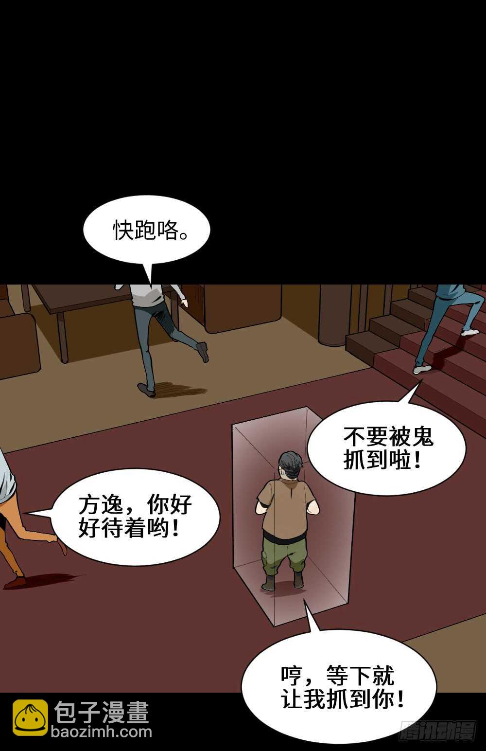 《怪奇笔记（怪奇脑洞集）》鬼捉人游戏（1） 第41页