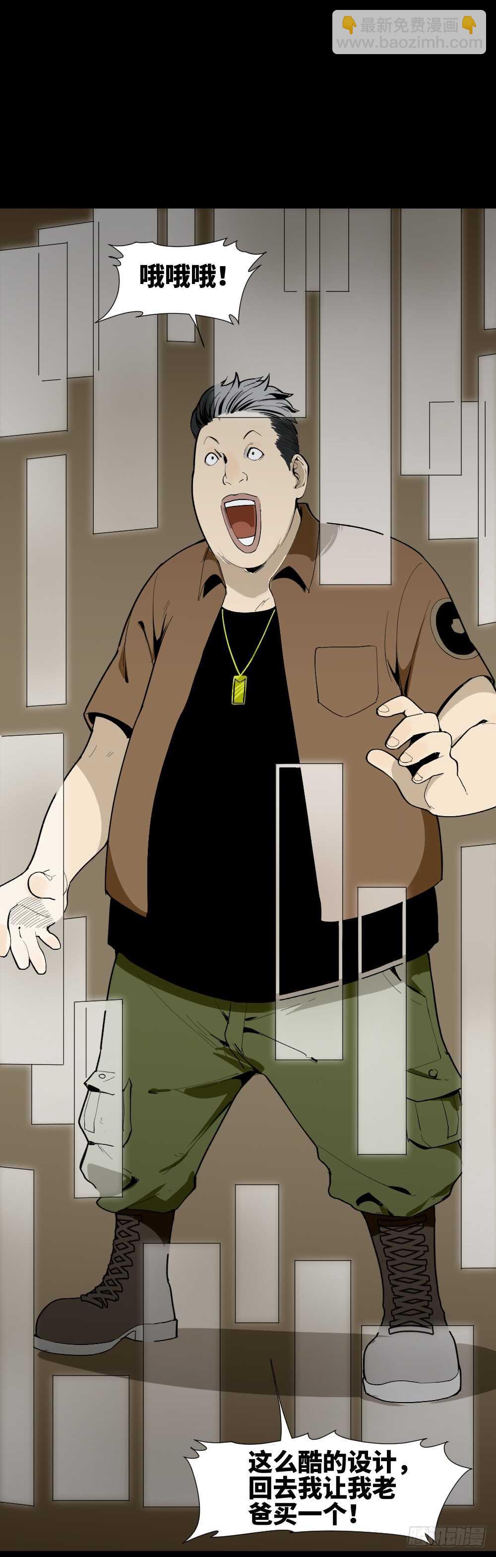 《怪奇笔记（怪奇脑洞集）》鬼捉人游戏（1） 第43页