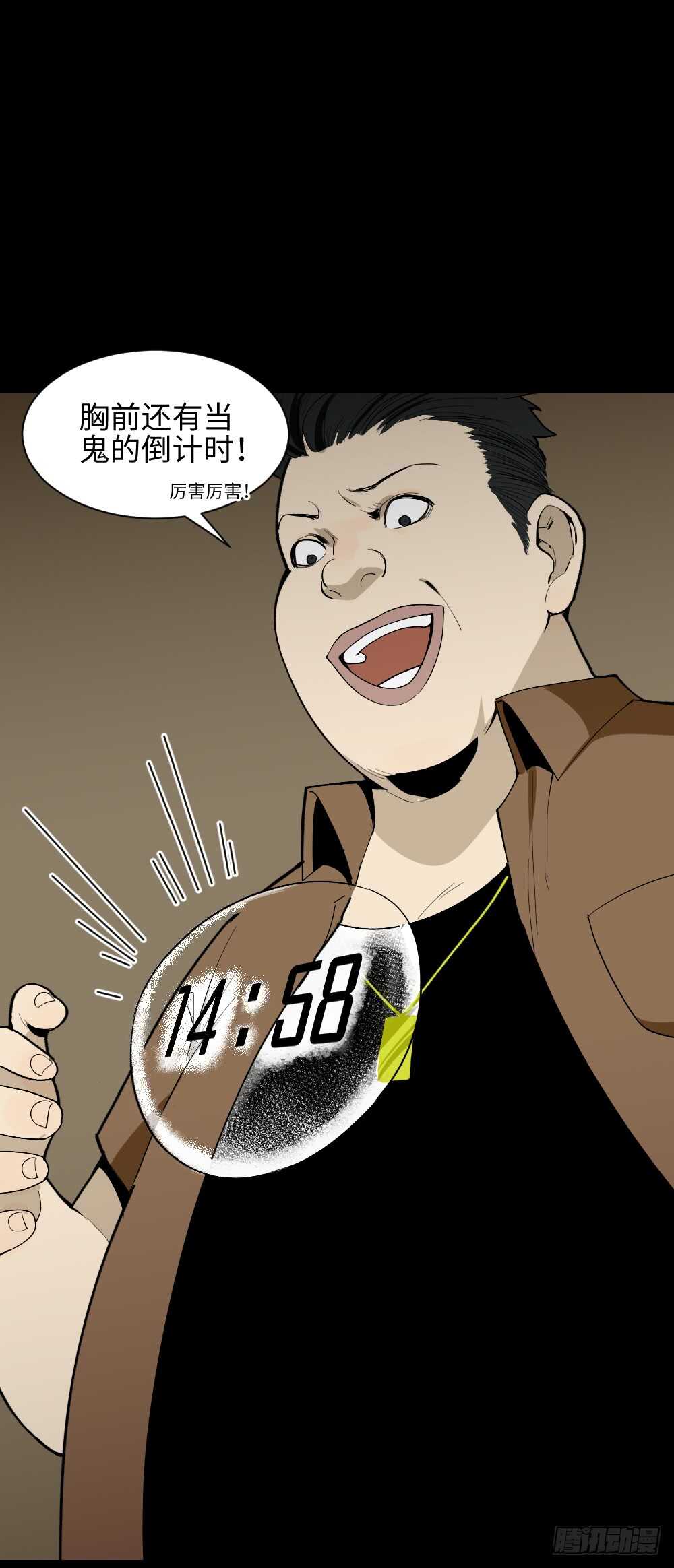 《怪奇笔记（怪奇脑洞集）》鬼捉人游戏（1） 第44页