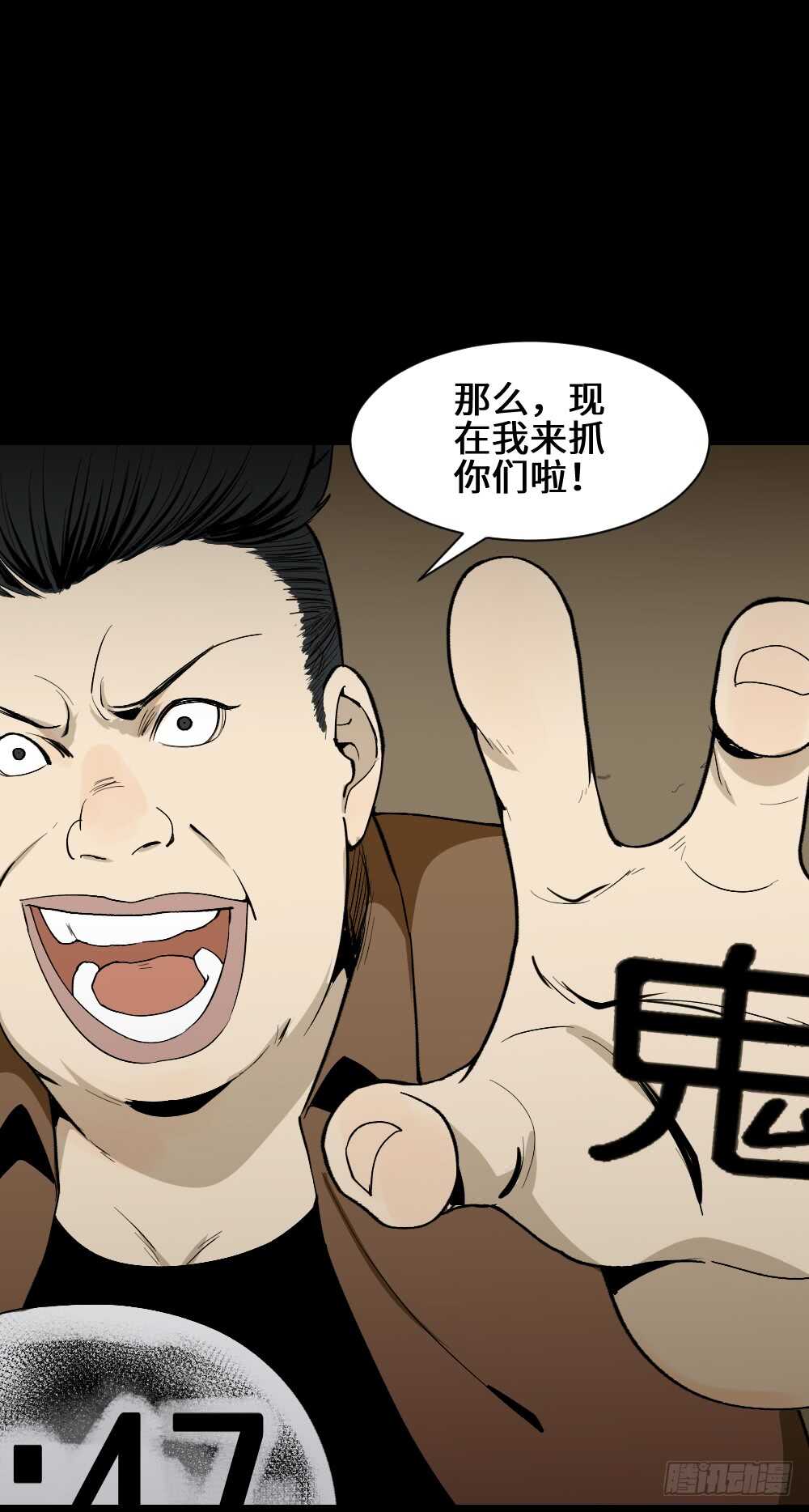 《怪奇笔记（怪奇脑洞集）》鬼捉人游戏（1） 第45页