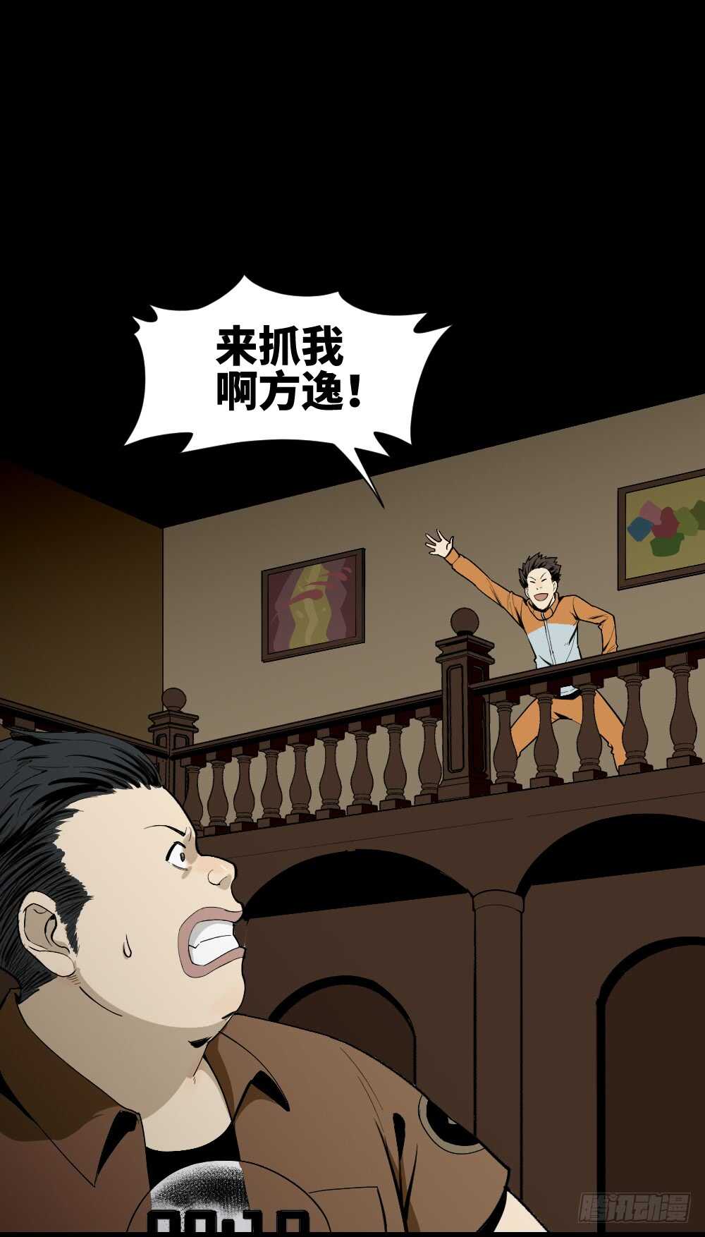 《怪奇笔记（怪奇脑洞集）》鬼捉人游戏（1） 第48页