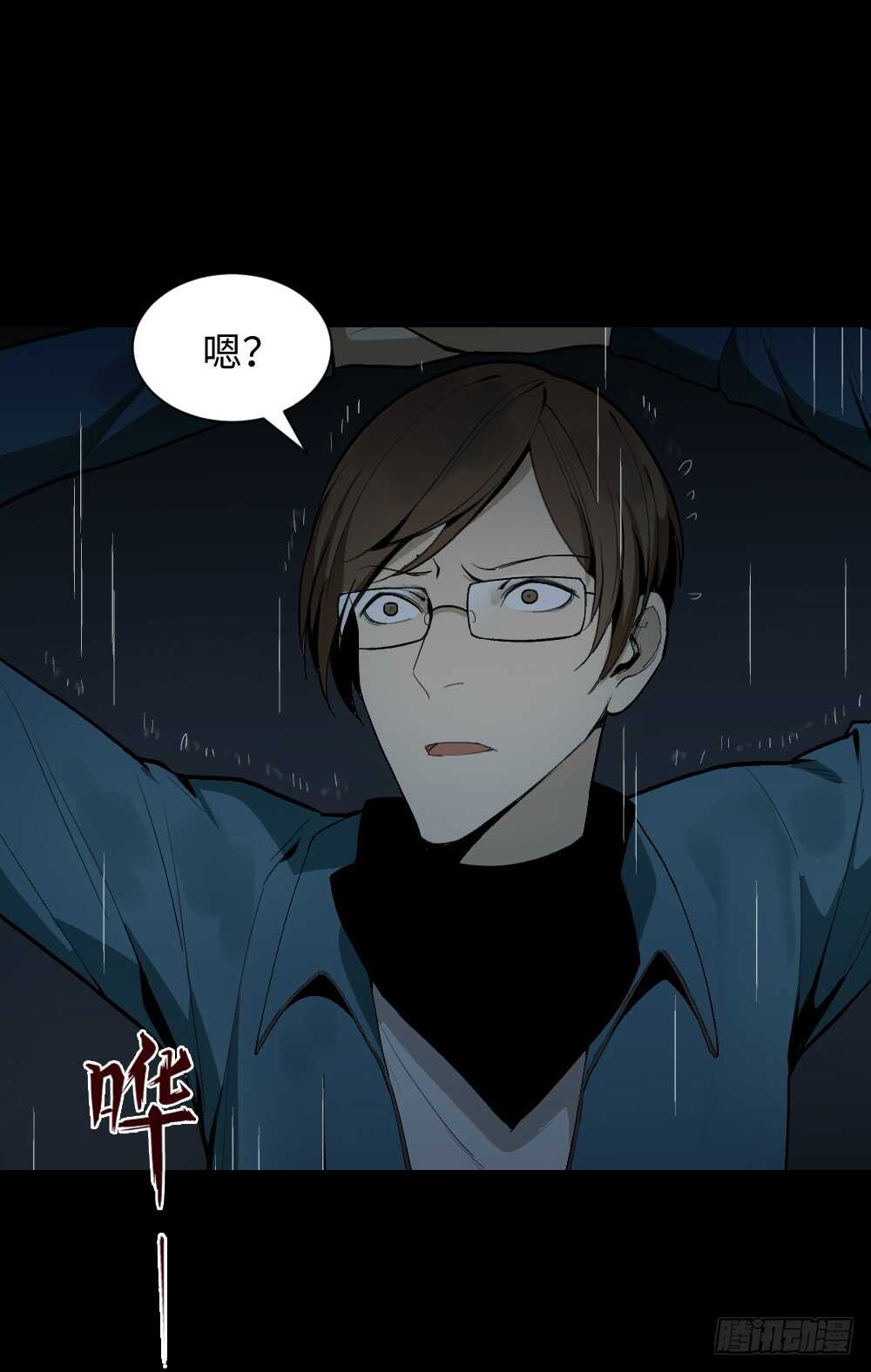 《怪奇笔记（怪奇脑洞集）》鬼捉人游戏（1） 第4页