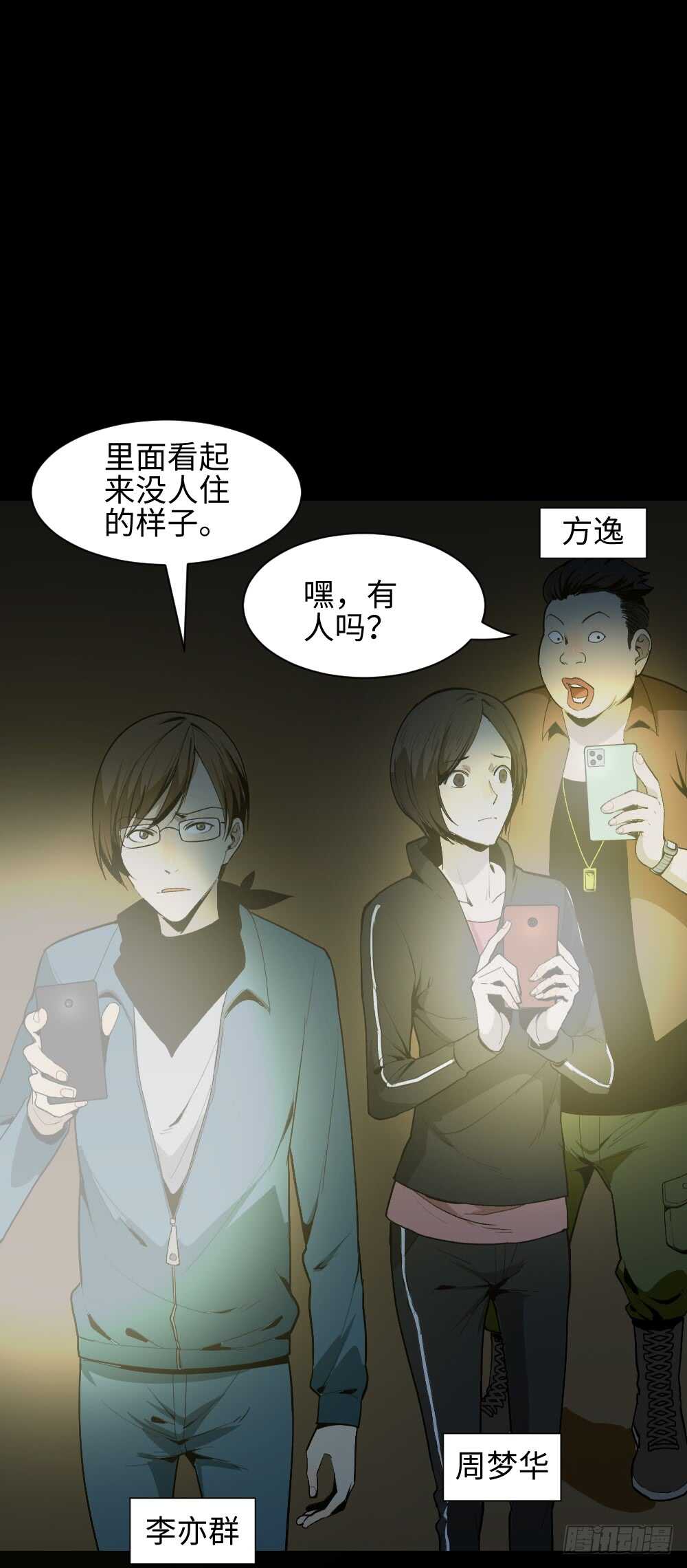 《怪奇笔记（怪奇脑洞集）》鬼捉人游戏（1） 第7页