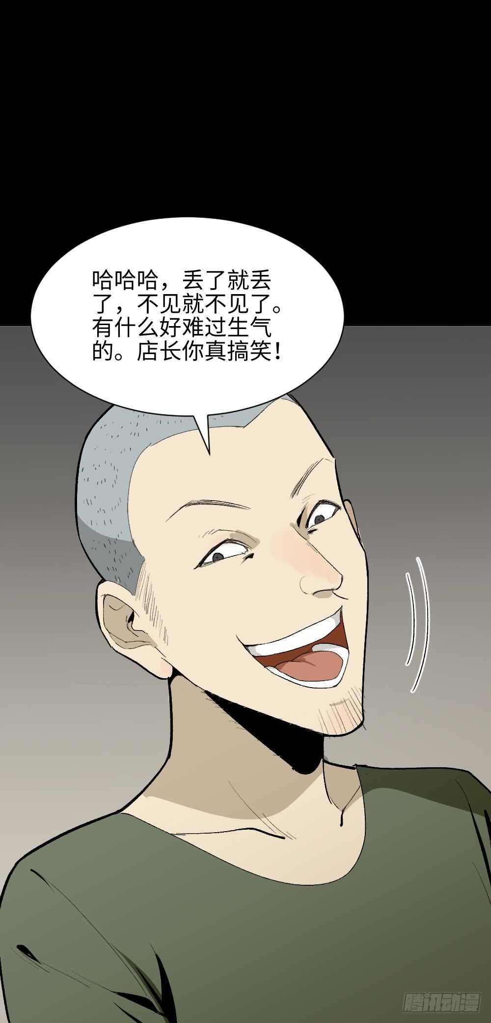 《怪奇笔记（怪奇脑洞集）》情绪调整仪（3） 第10页