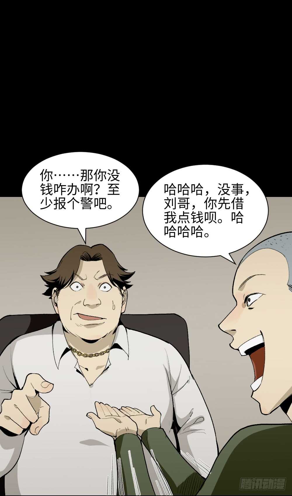 《怪奇笔记（怪奇脑洞集）》情绪调整仪（3） 第11页