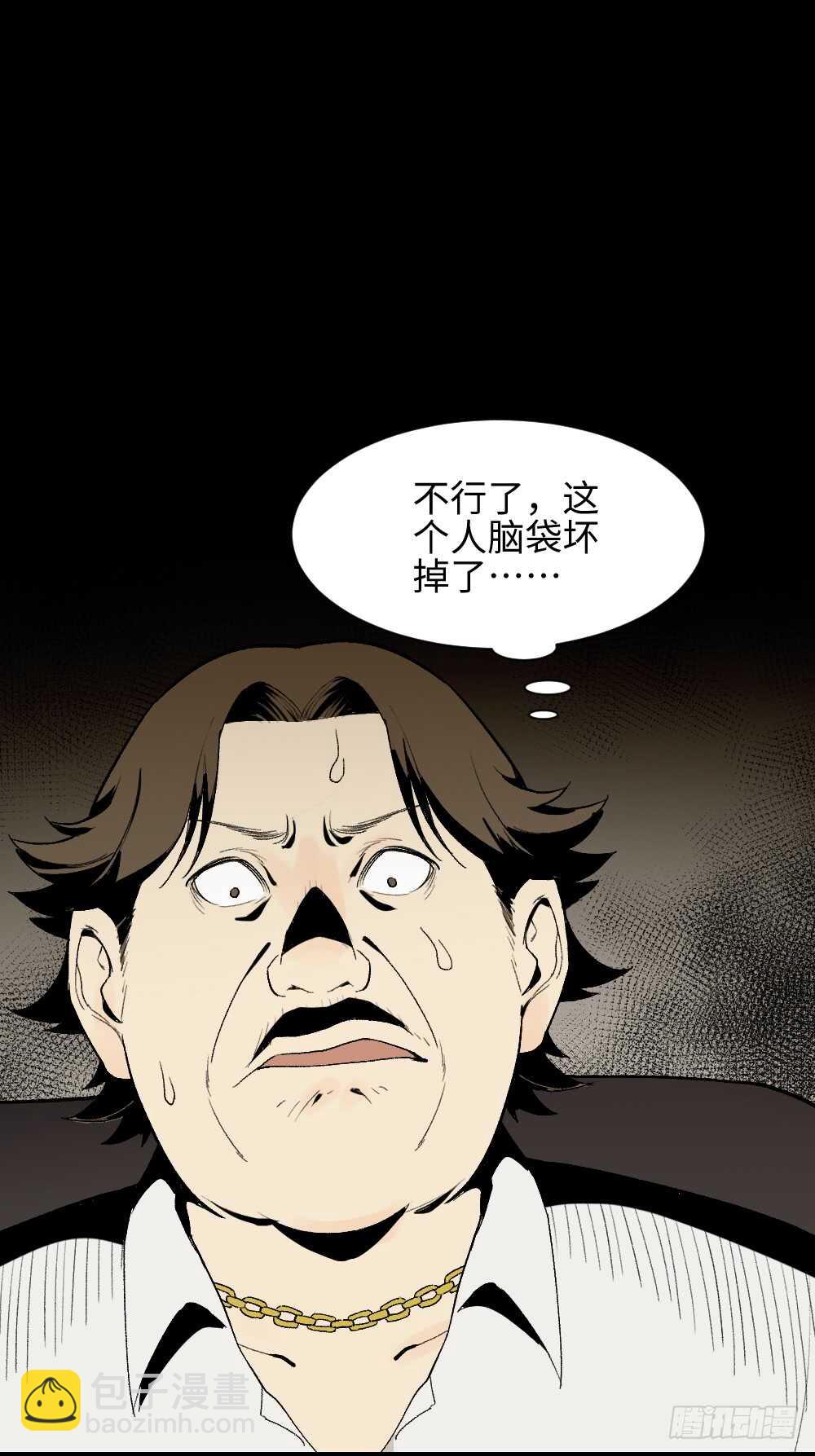 《怪奇笔记（怪奇脑洞集）》情绪调整仪（3） 第12页