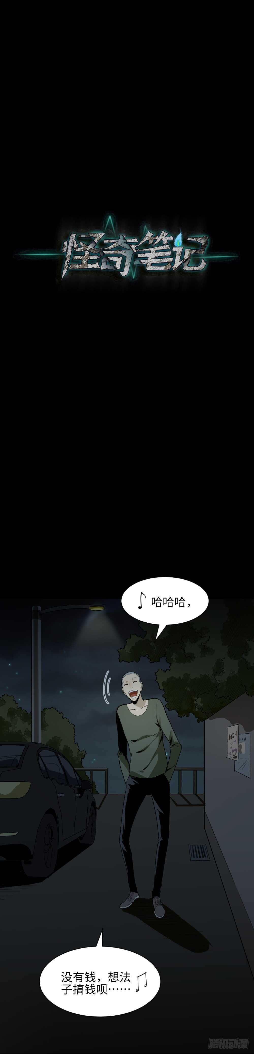《怪奇笔记（怪奇脑洞集）》情绪调整仪（3） 第13页