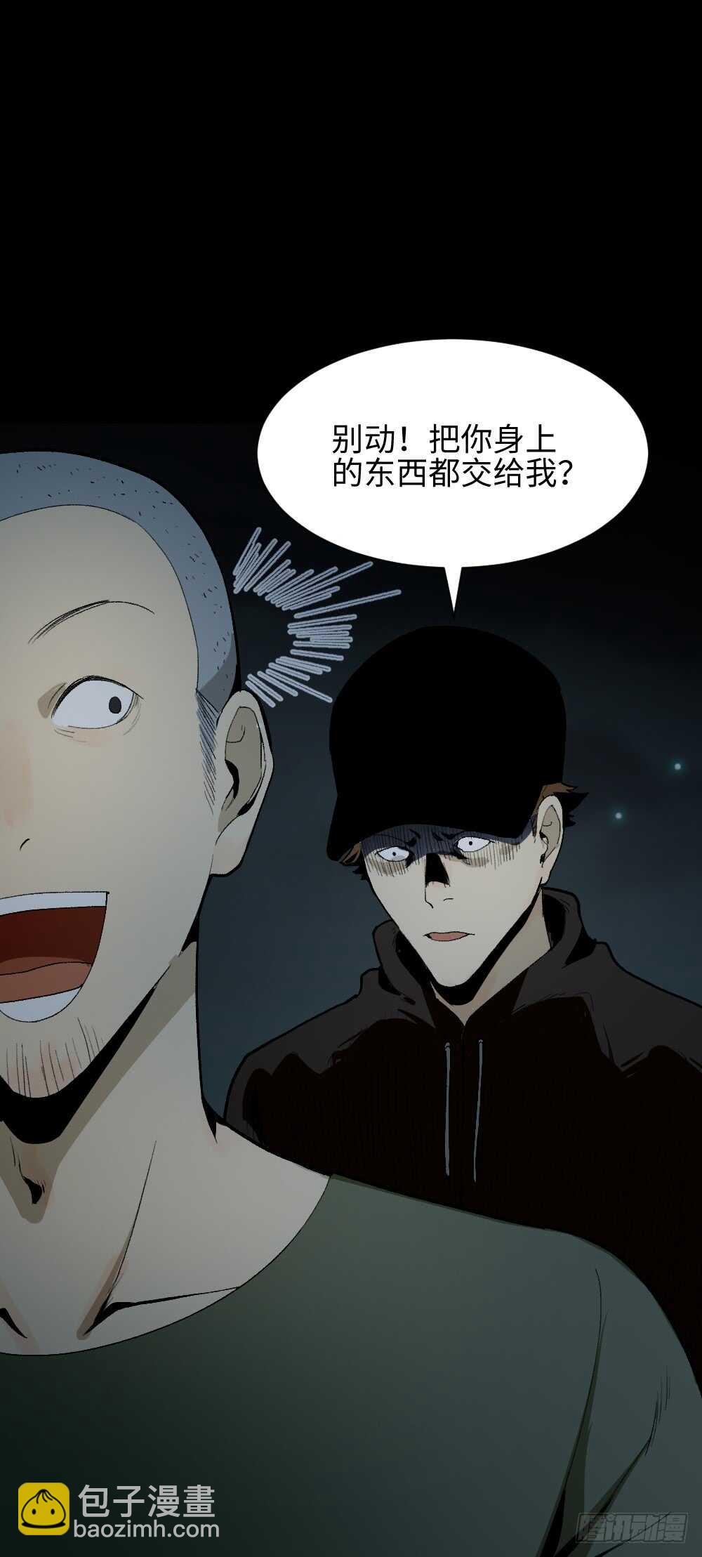 《怪奇笔记（怪奇脑洞集）》情绪调整仪（3） 第15页
