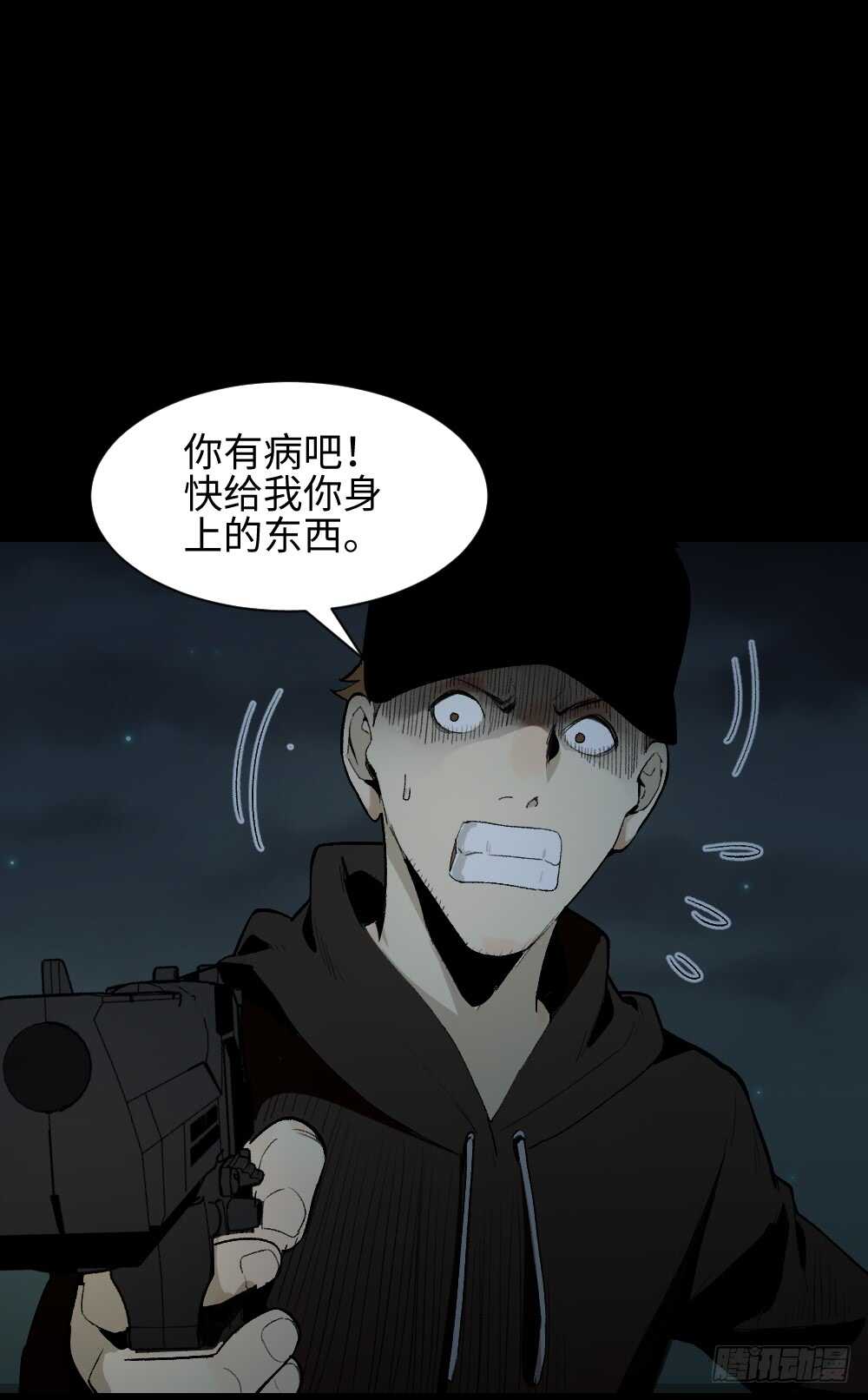 《怪奇笔记（怪奇脑洞集）》情绪调整仪（3） 第17页