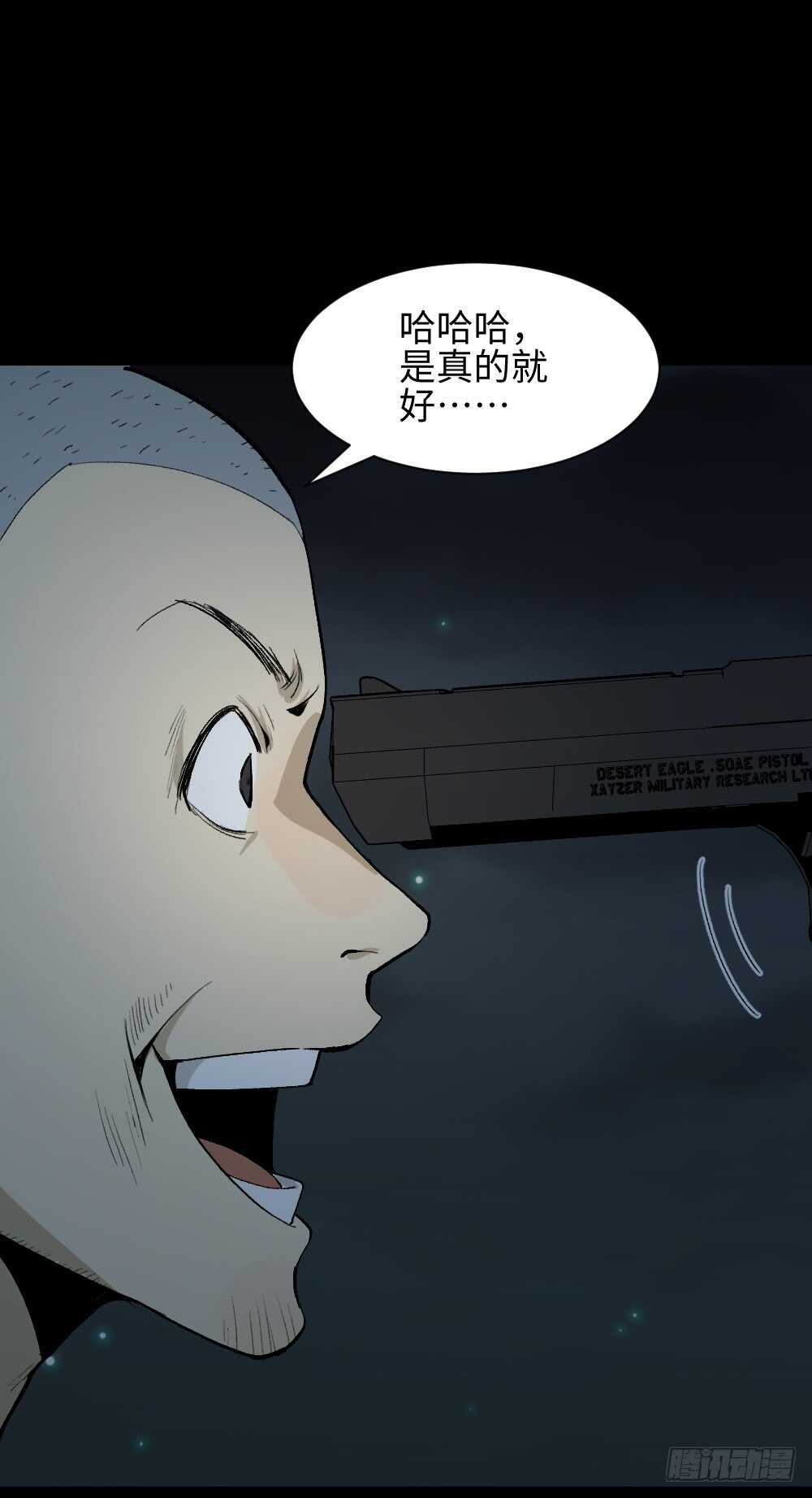 《怪奇笔记（怪奇脑洞集）》情绪调整仪（3） 第18页