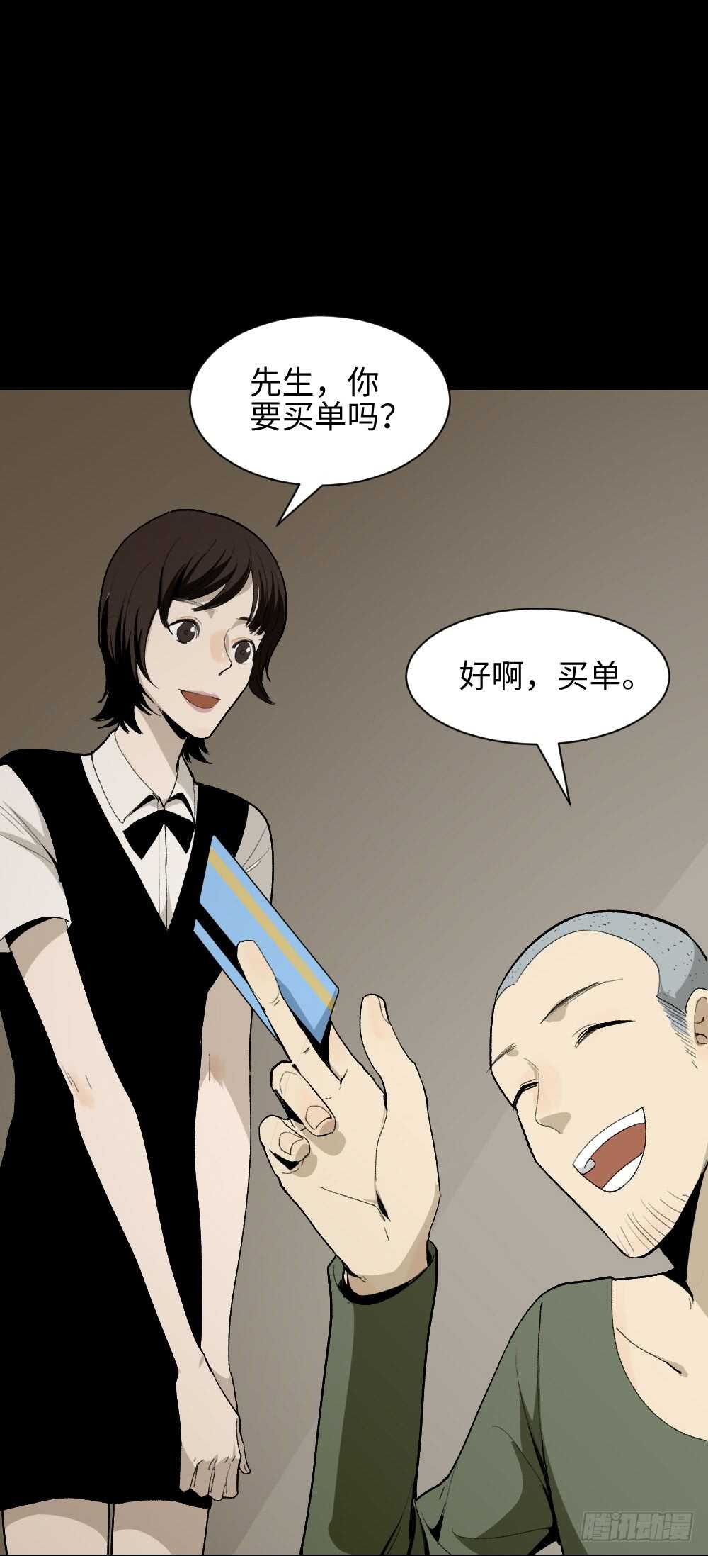 《怪奇笔记（怪奇脑洞集）》情绪调整仪（3） 第2页