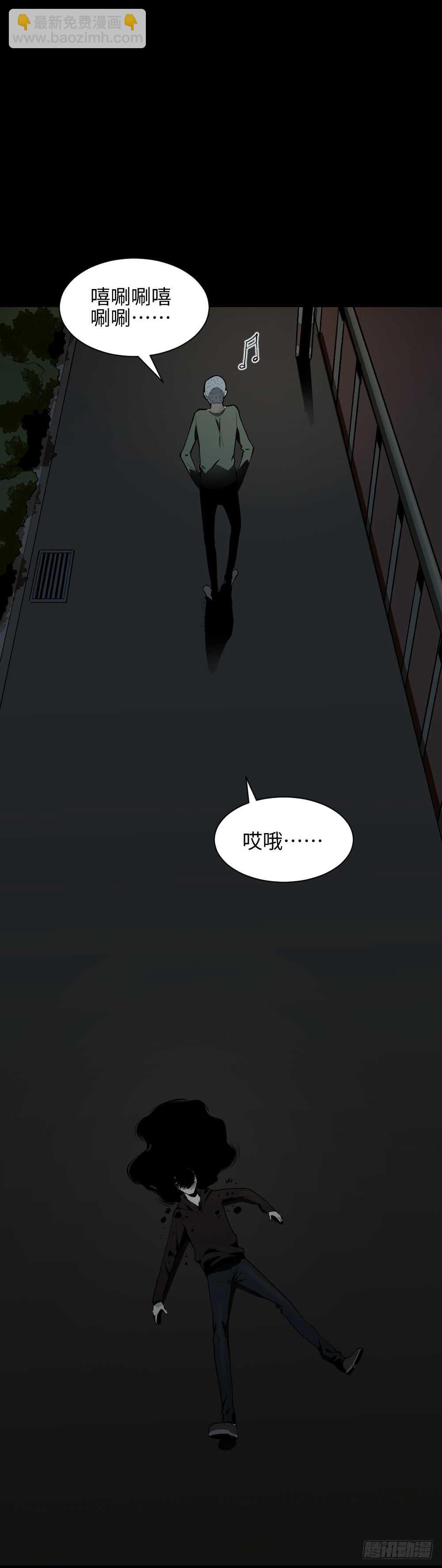 《怪奇笔记（怪奇脑洞集）》情绪调整仪（3） 第31页