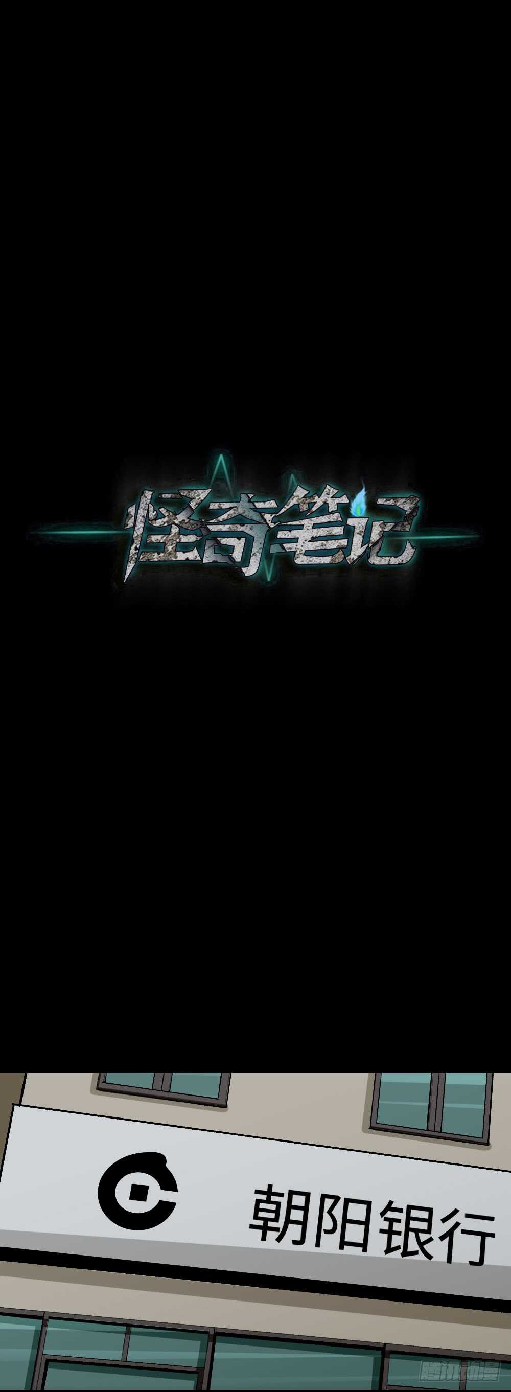 《怪奇笔记（怪奇脑洞集）》情绪调整仪（3） 第32页