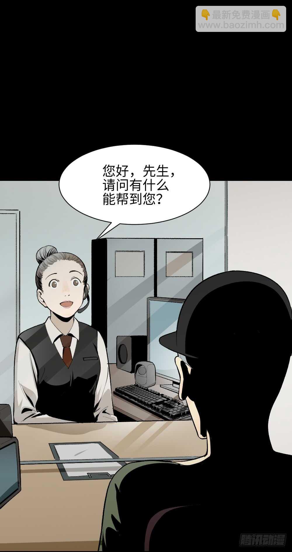 《怪奇笔记（怪奇脑洞集）》情绪调整仪（3） 第33页