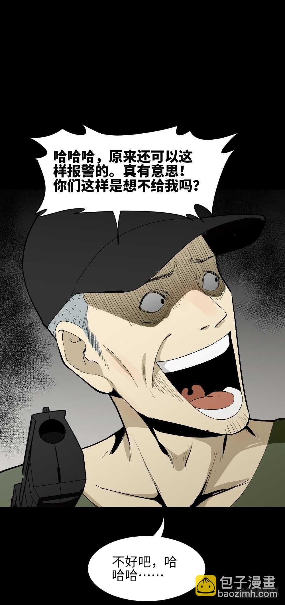 《怪奇笔记（怪奇脑洞集）》情绪调整仪（3） 第38页