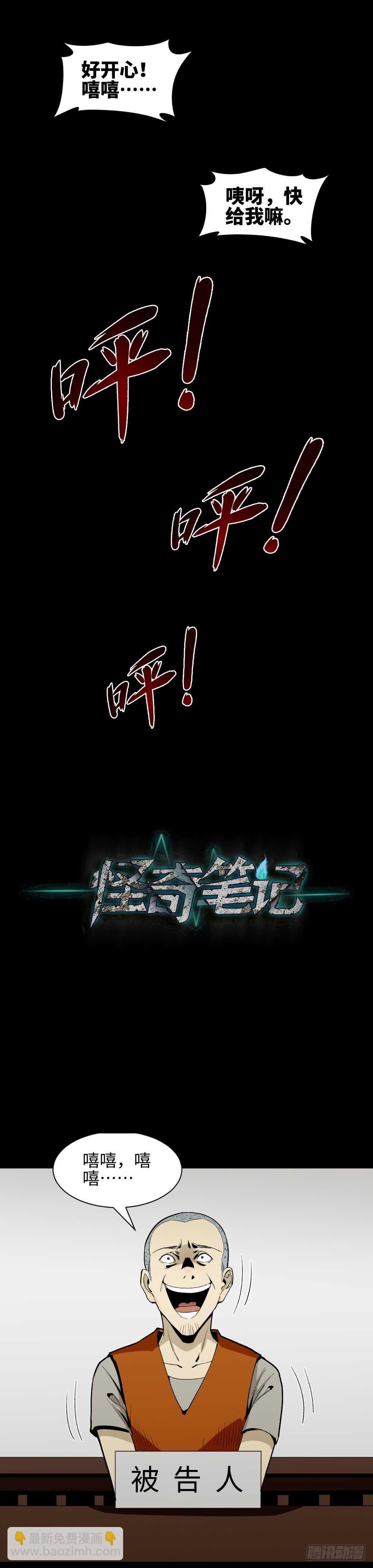 《怪奇笔记（怪奇脑洞集）》情绪调整仪（3） 第40页