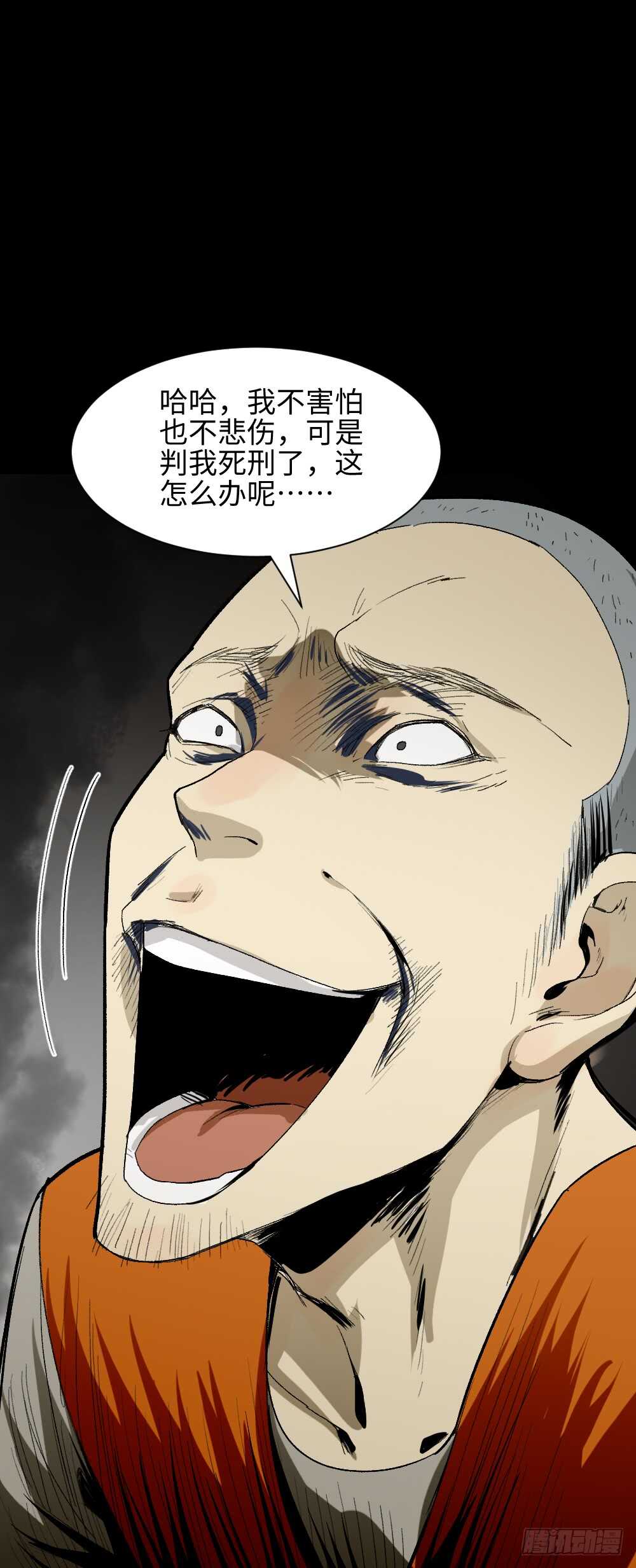 《怪奇笔记（怪奇脑洞集）》情绪调整仪（3） 第43页