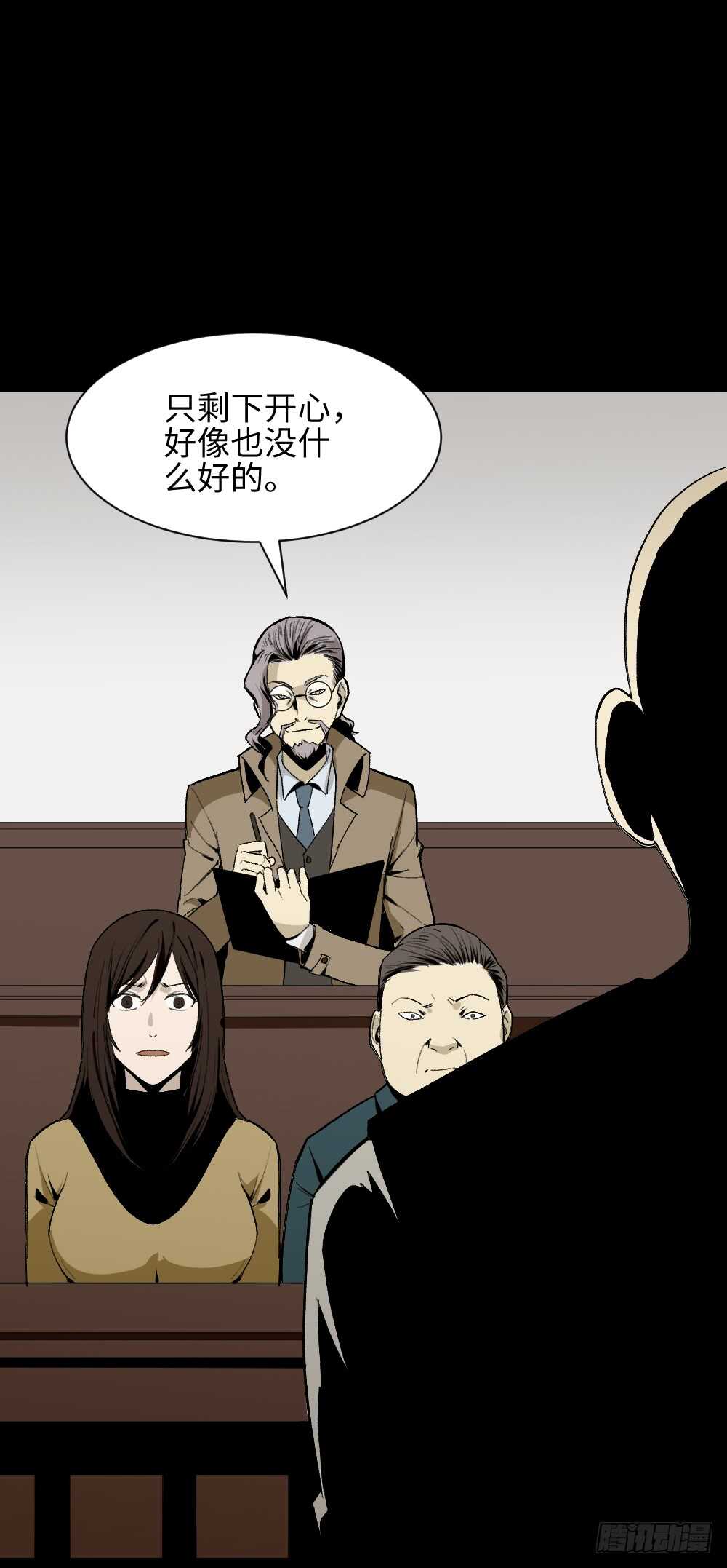 《怪奇笔记（怪奇脑洞集）》情绪调整仪（3） 第44页