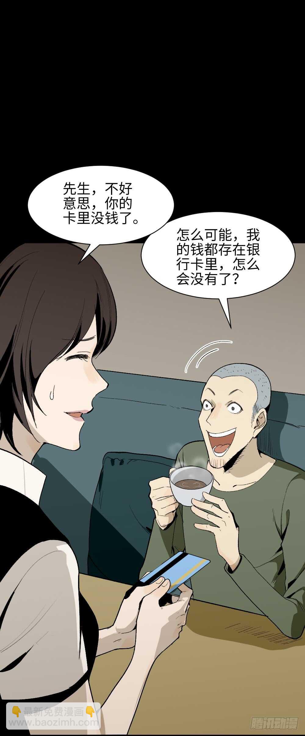 《怪奇笔记（怪奇脑洞集）》情绪调整仪（3） 第4页