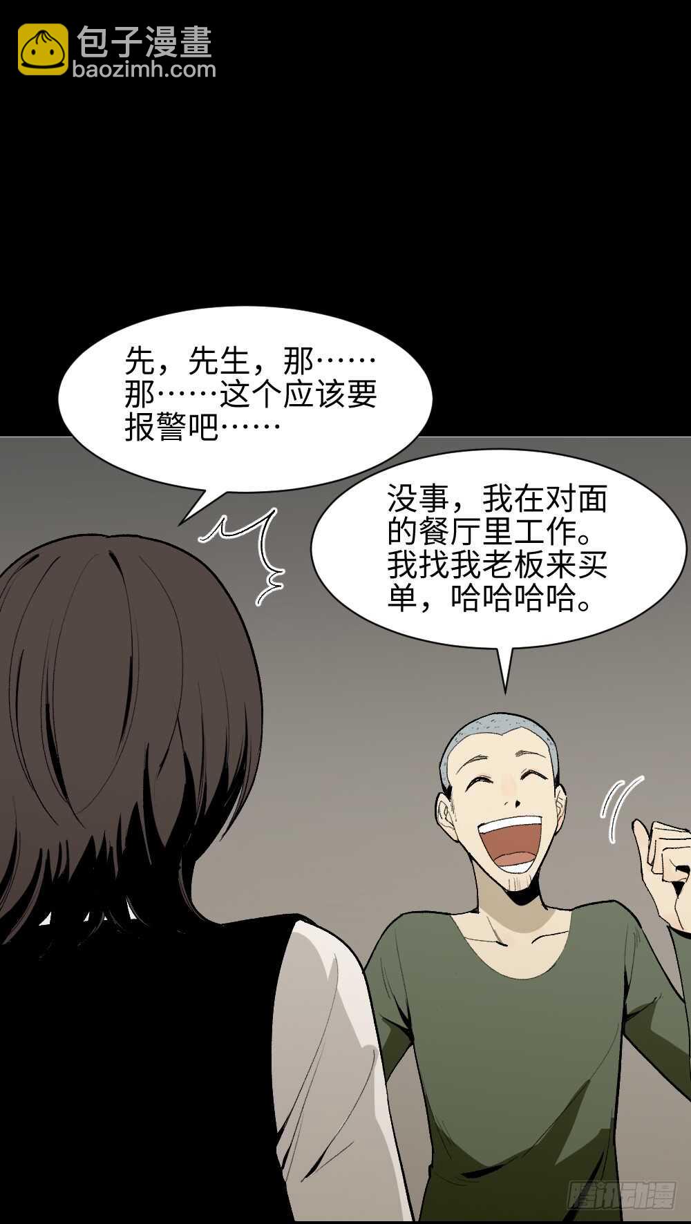 《怪奇笔记（怪奇脑洞集）》情绪调整仪（3） 第7页
