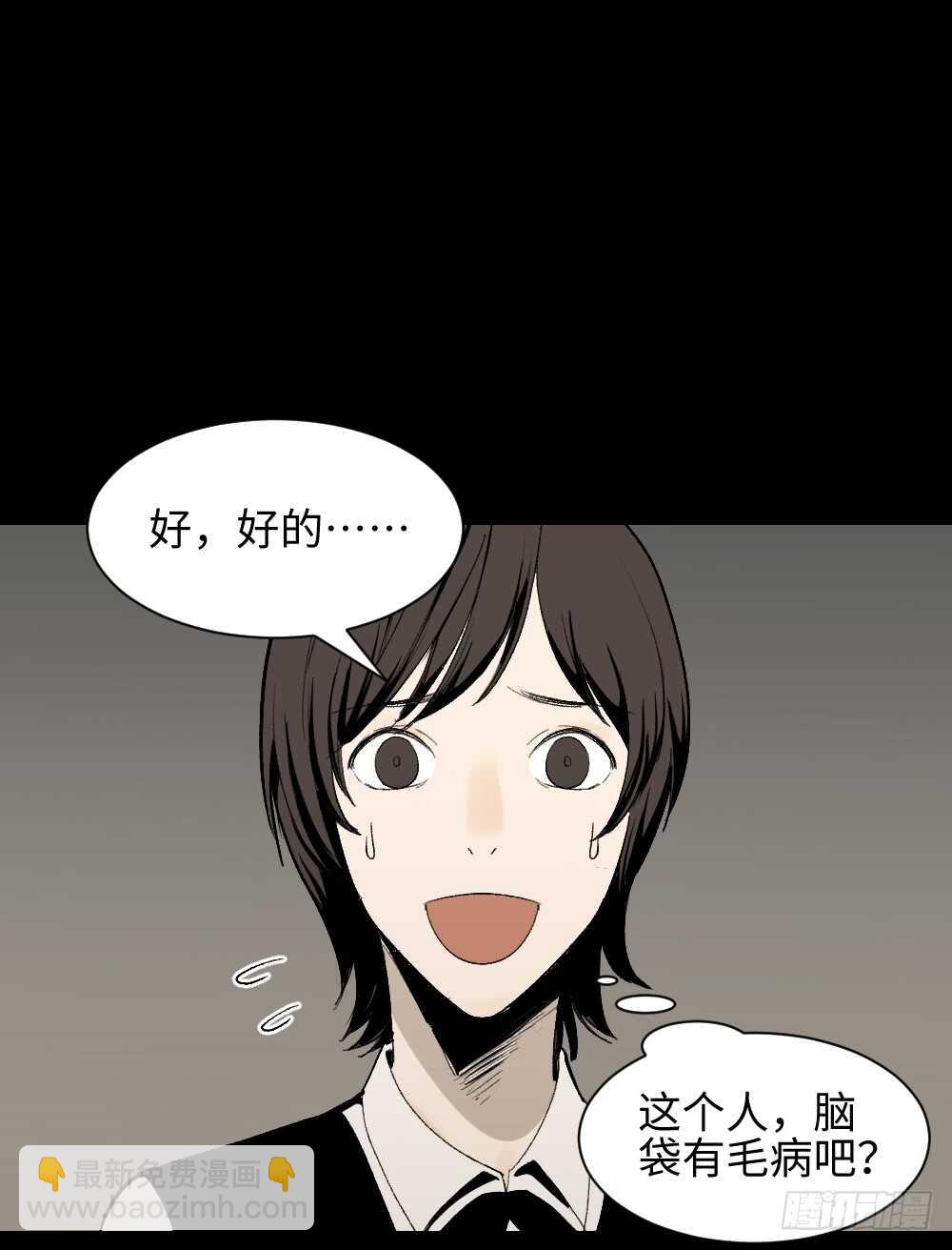 《怪奇笔记（怪奇脑洞集）》情绪调整仪（3） 第8页