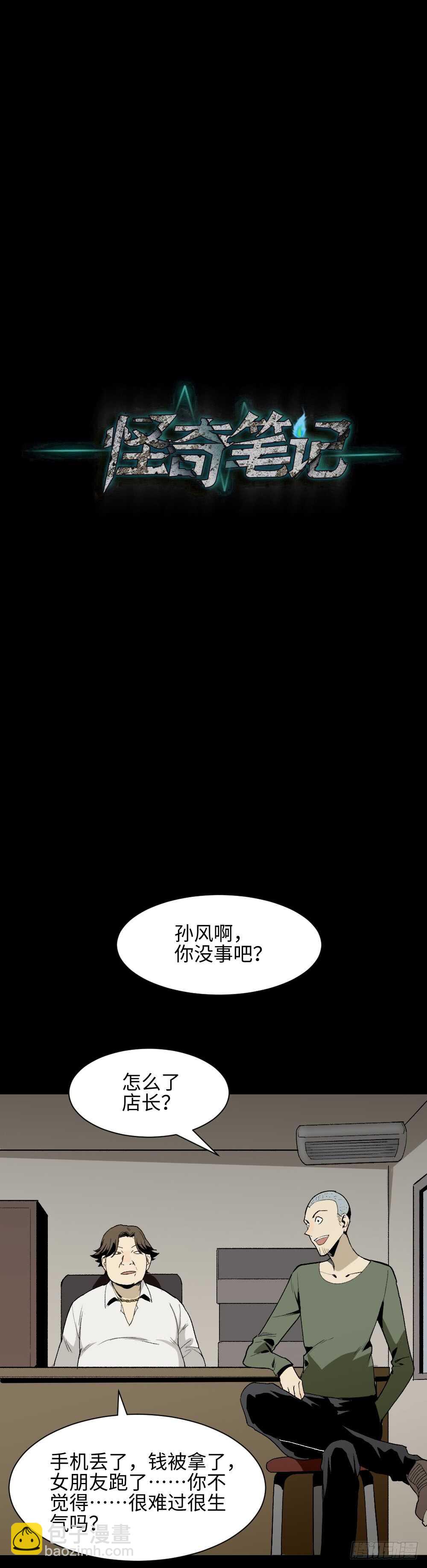 《怪奇笔记（怪奇脑洞集）》情绪调整仪（3） 第9页