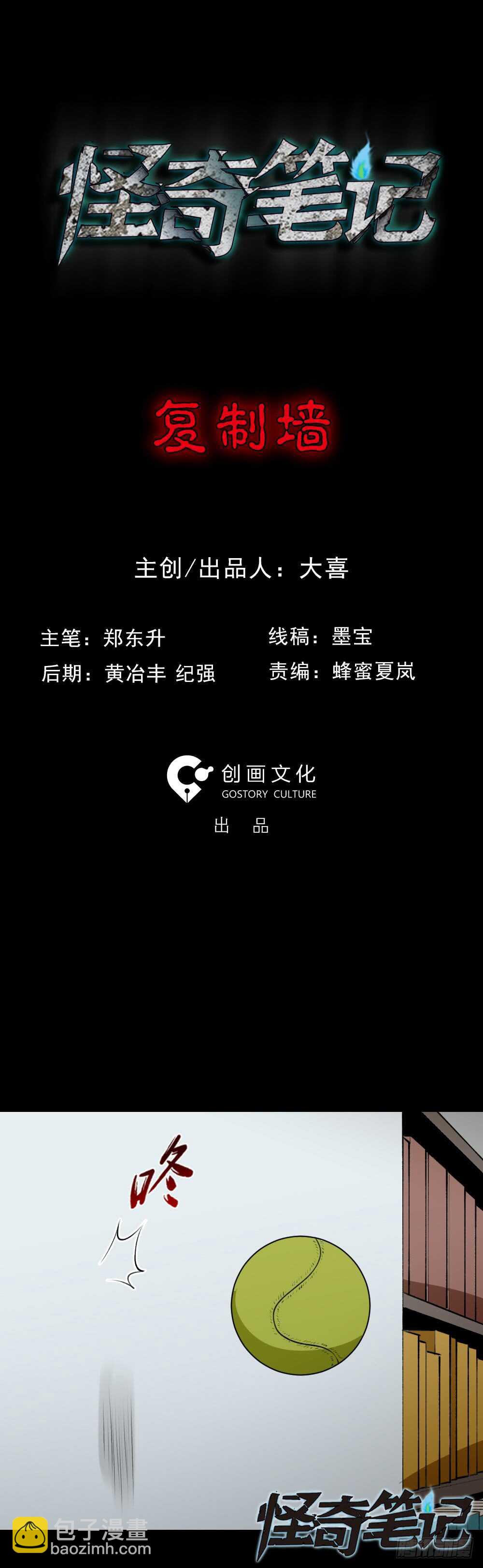 《怪奇笔记（怪奇脑洞集）》复制墙 第4页