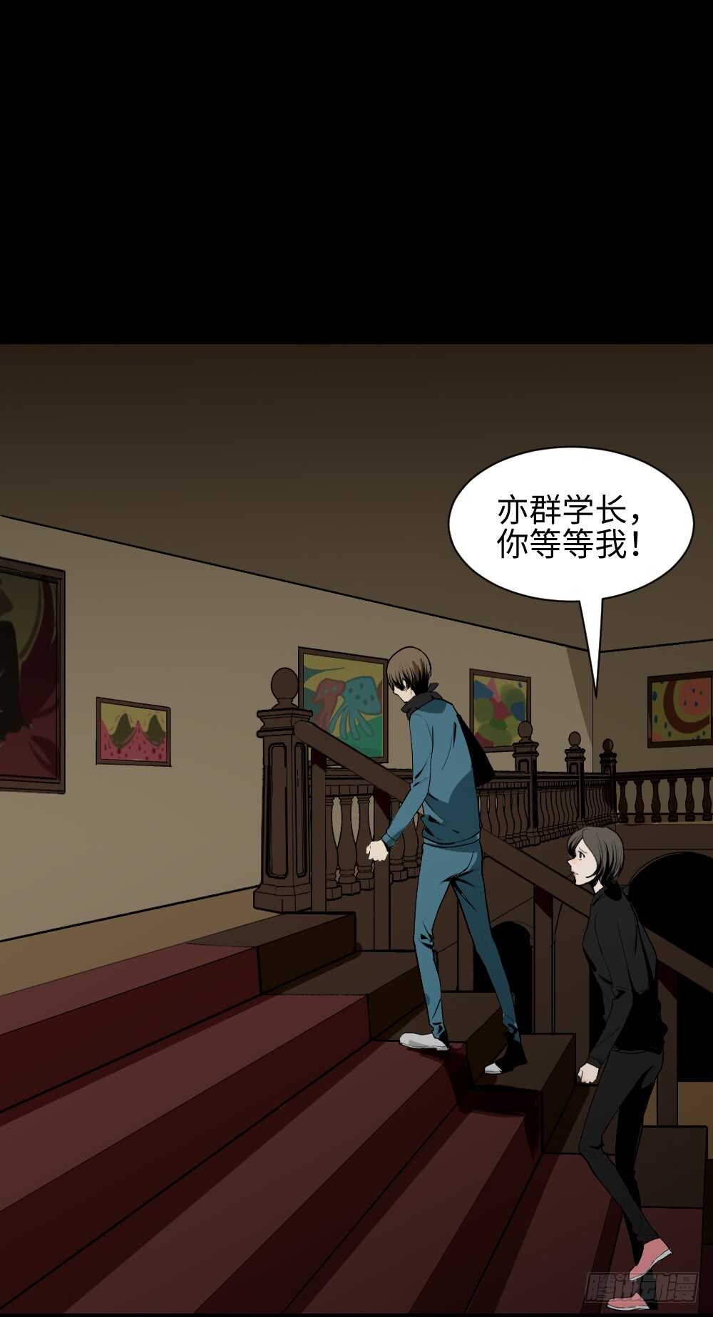 《怪奇笔记（怪奇脑洞集）》鬼捉人游戏（2） 第15页