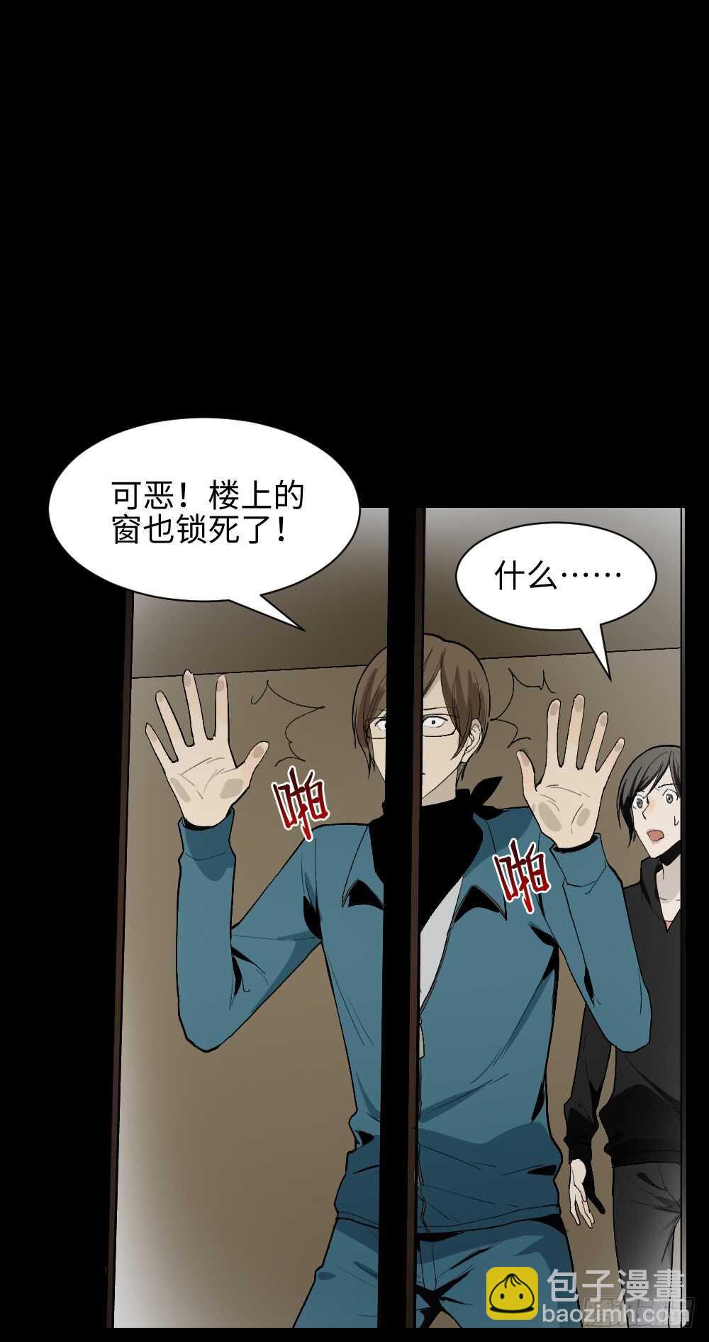 《怪奇笔记（怪奇脑洞集）》鬼捉人游戏（2） 第16页
