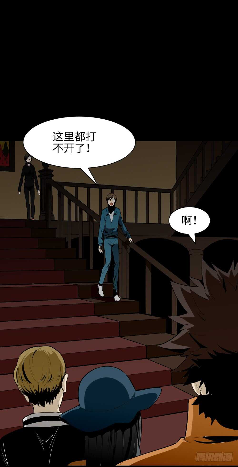 《怪奇笔记（怪奇脑洞集）》鬼捉人游戏（2） 第17页