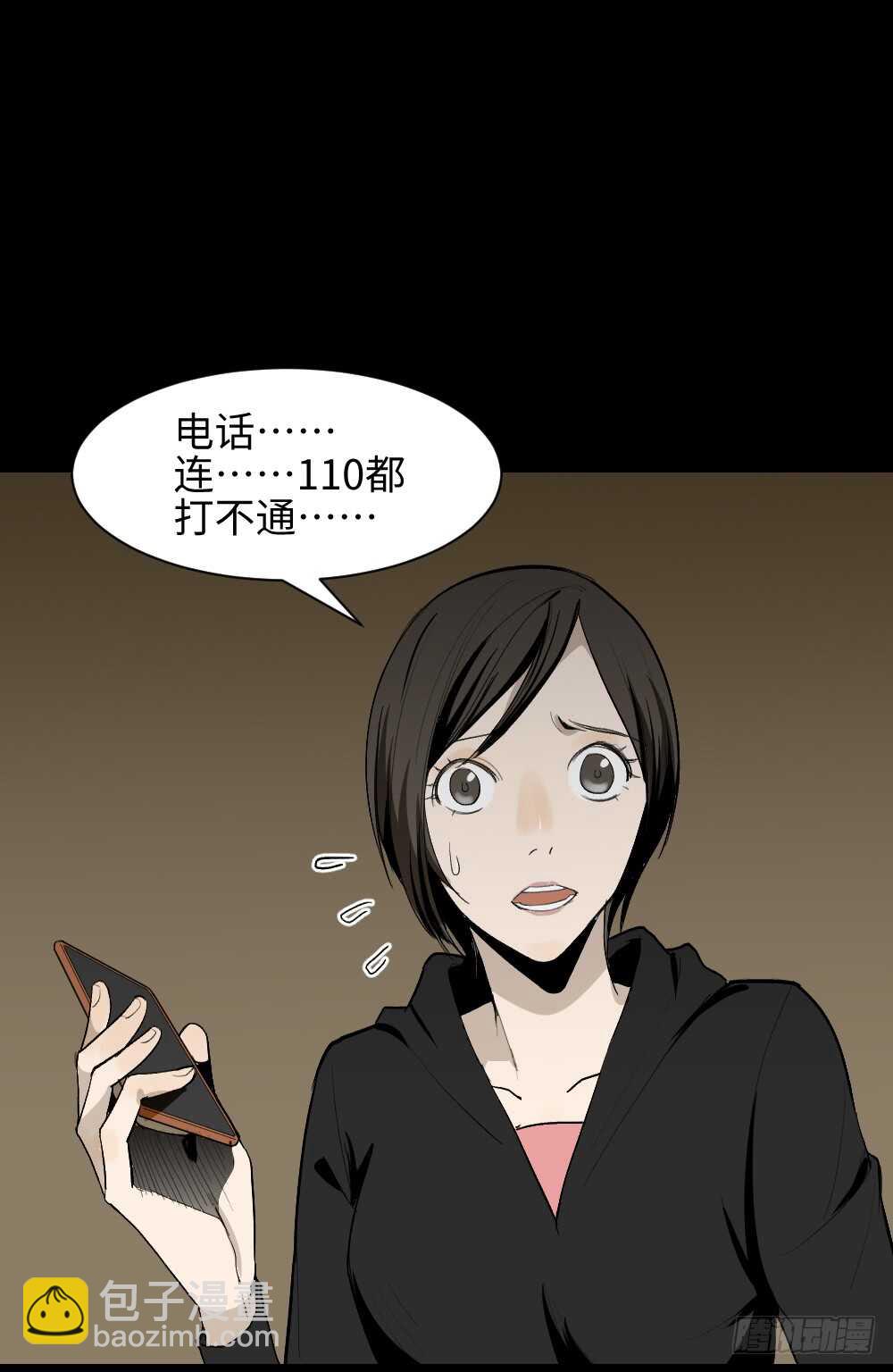 《怪奇笔记（怪奇脑洞集）》鬼捉人游戏（2） 第18页