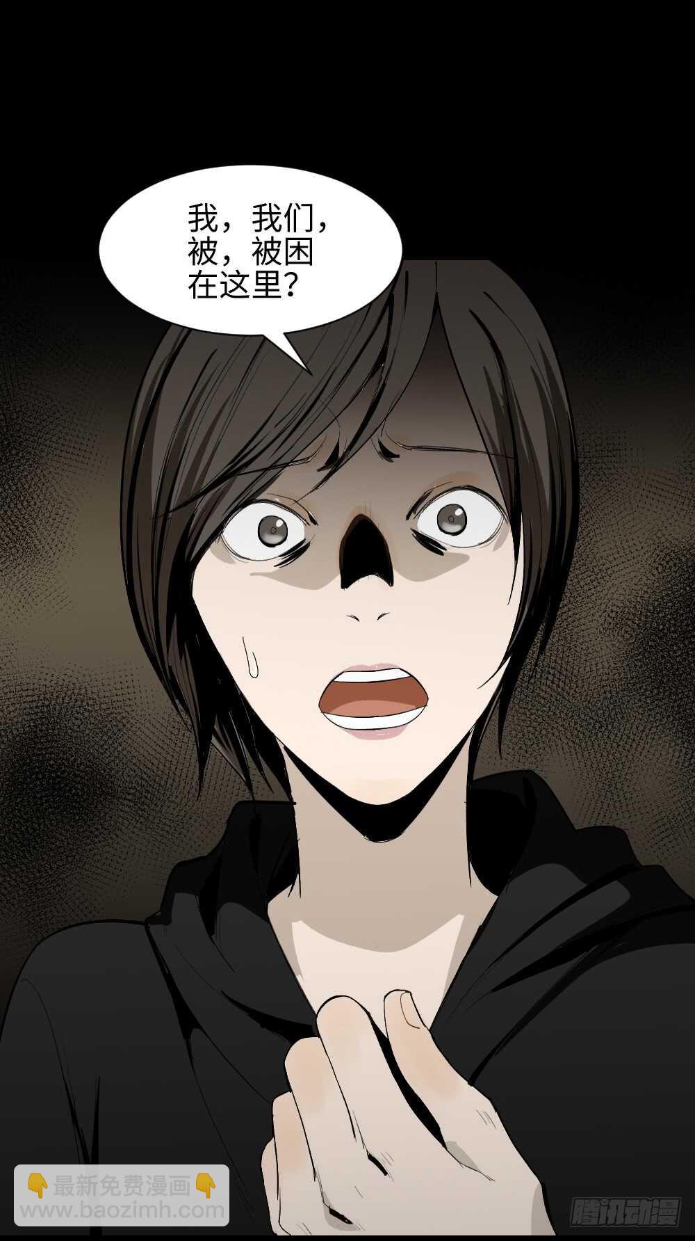 《怪奇笔记（怪奇脑洞集）》鬼捉人游戏（2） 第19页