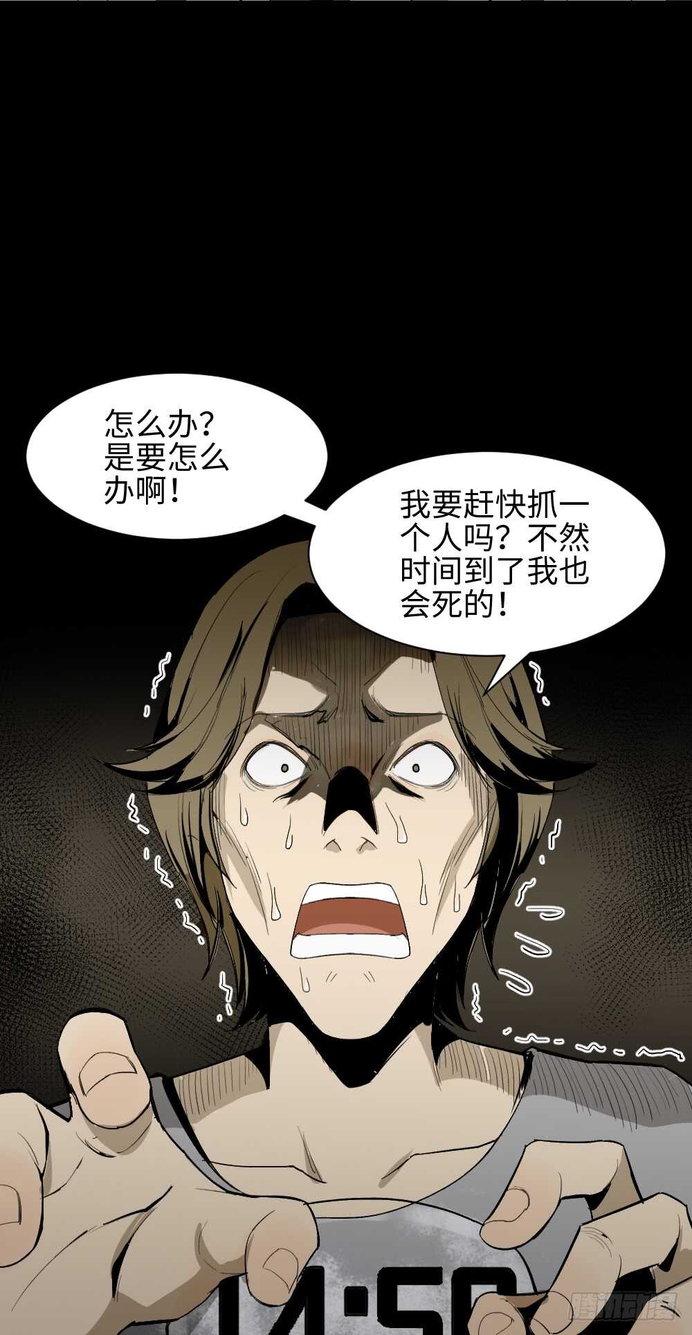 《怪奇笔记（怪奇脑洞集）》鬼捉人游戏（2） 第21页