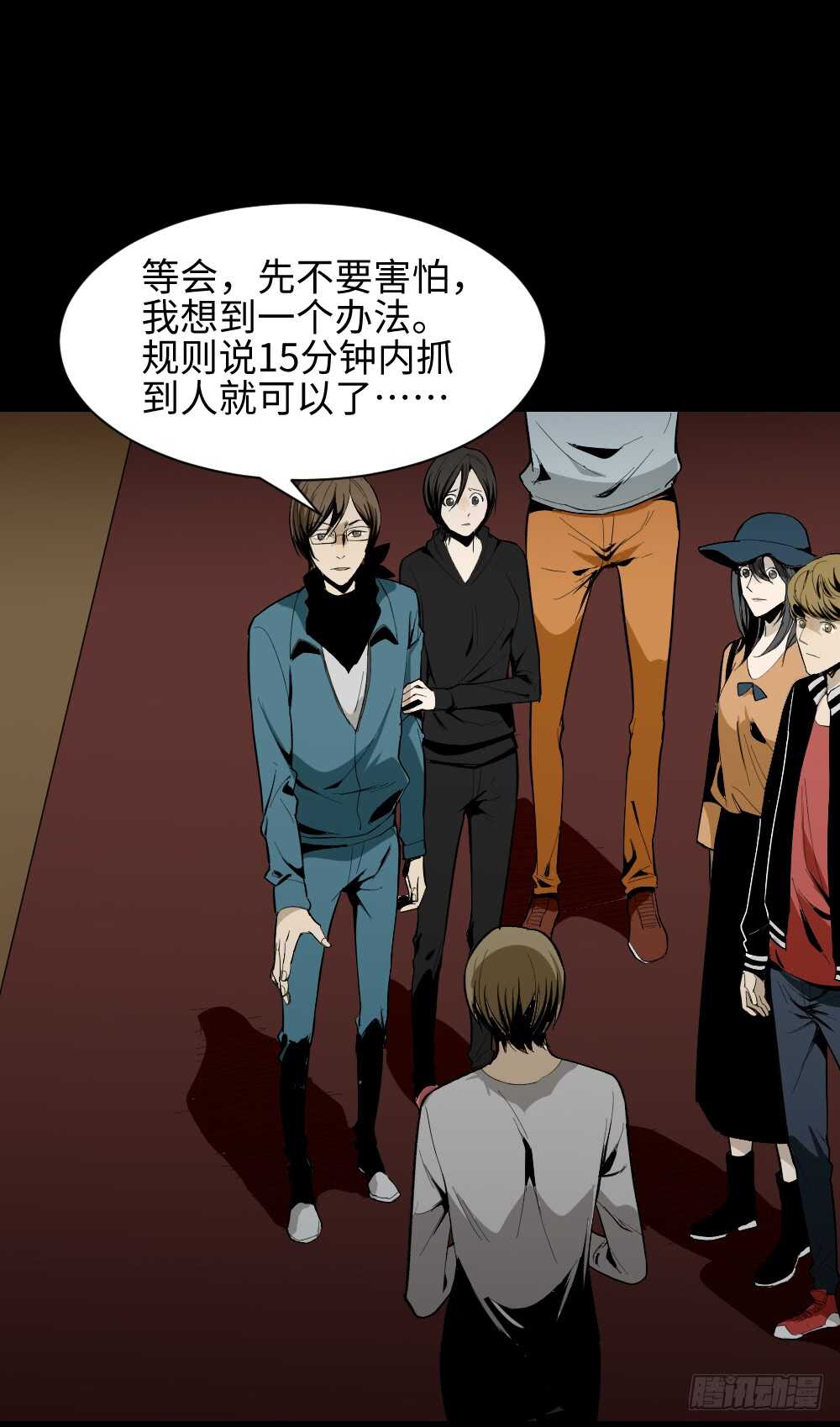 《怪奇笔记（怪奇脑洞集）》鬼捉人游戏（2） 第22页