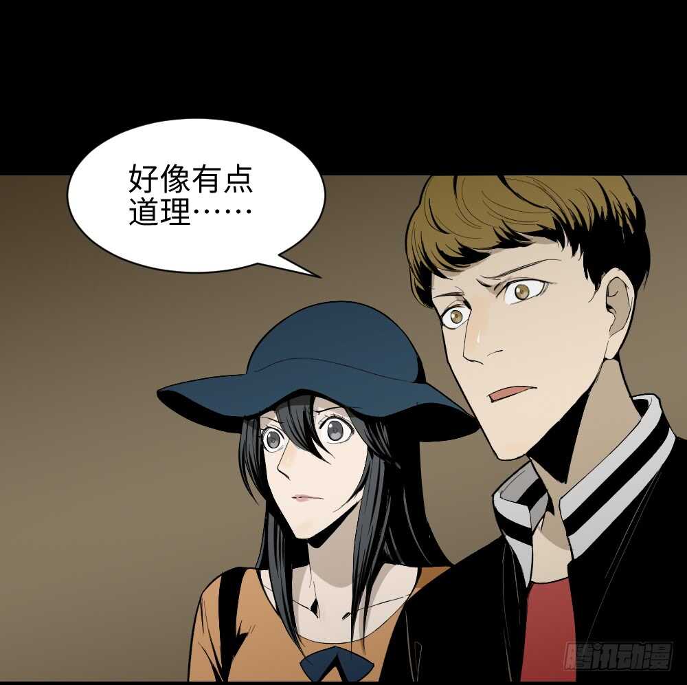 《怪奇笔记（怪奇脑洞集）》鬼捉人游戏（2） 第24页