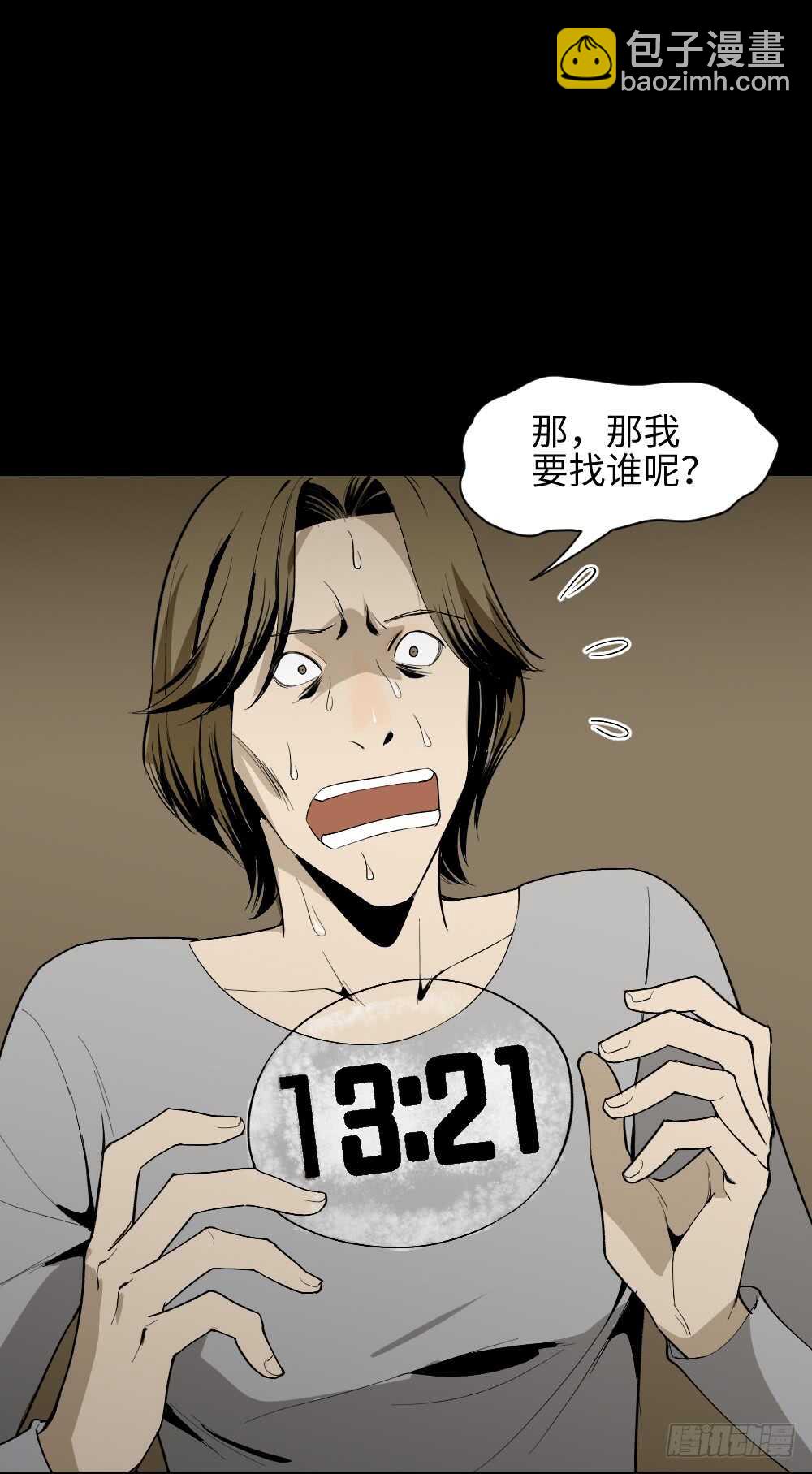 《怪奇笔记（怪奇脑洞集）》鬼捉人游戏（2） 第25页