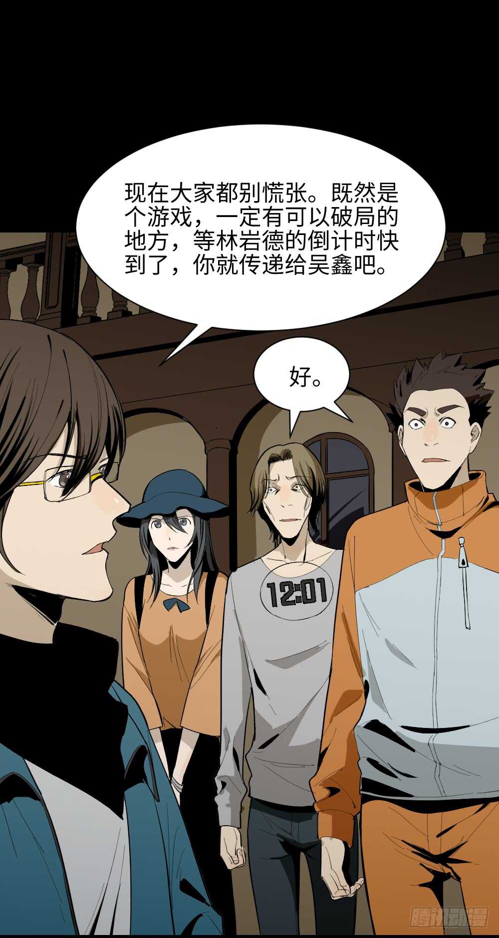 《怪奇笔记（怪奇脑洞集）》鬼捉人游戏（2） 第27页