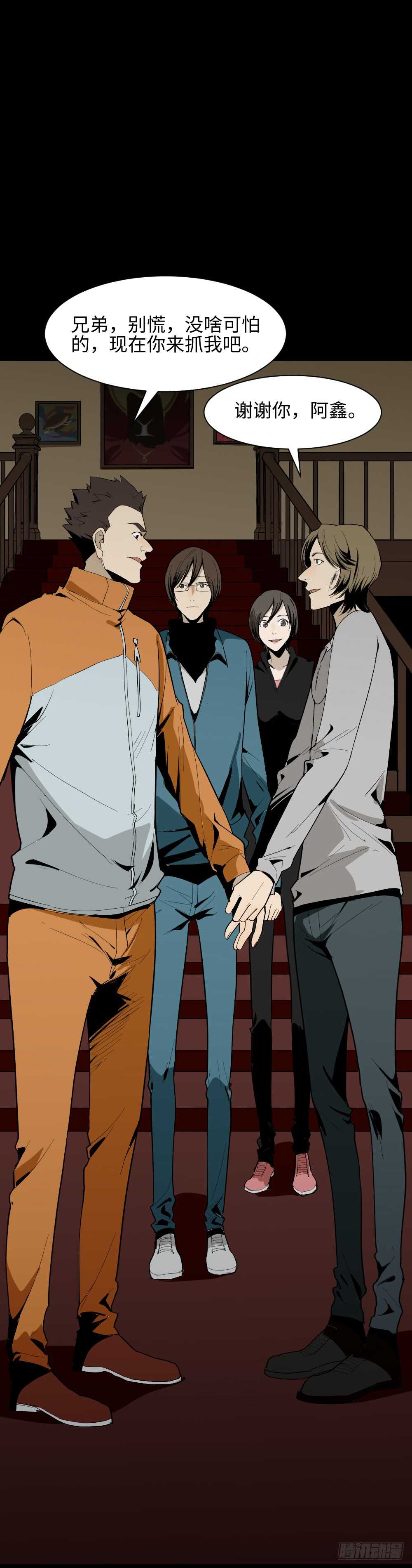 《怪奇笔记（怪奇脑洞集）》鬼捉人游戏（2） 第29页