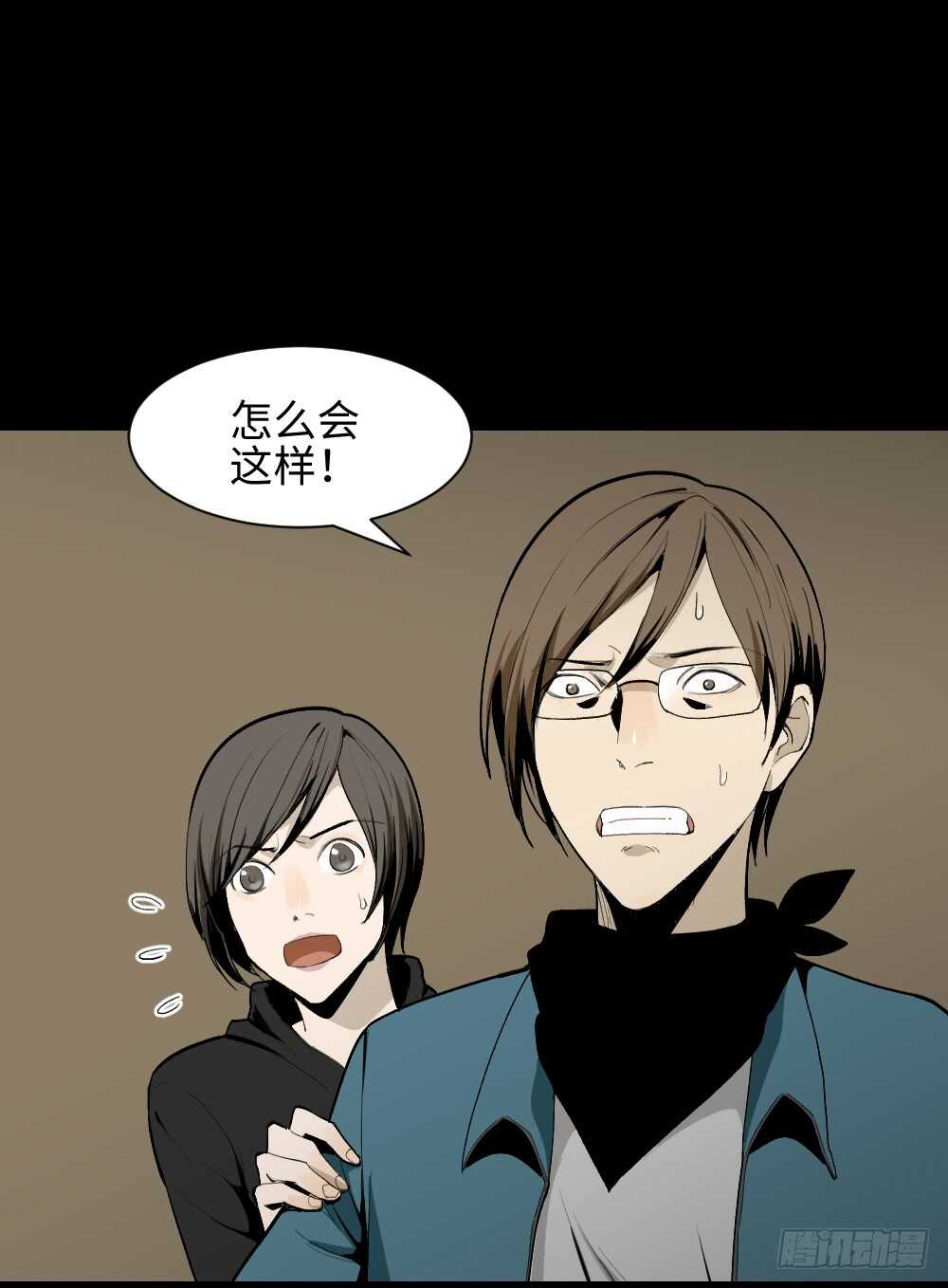 《怪奇笔记（怪奇脑洞集）》鬼捉人游戏（2） 第2页