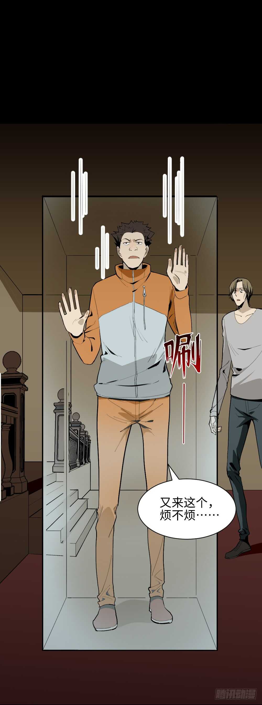 《怪奇笔记（怪奇脑洞集）》鬼捉人游戏（2） 第32页