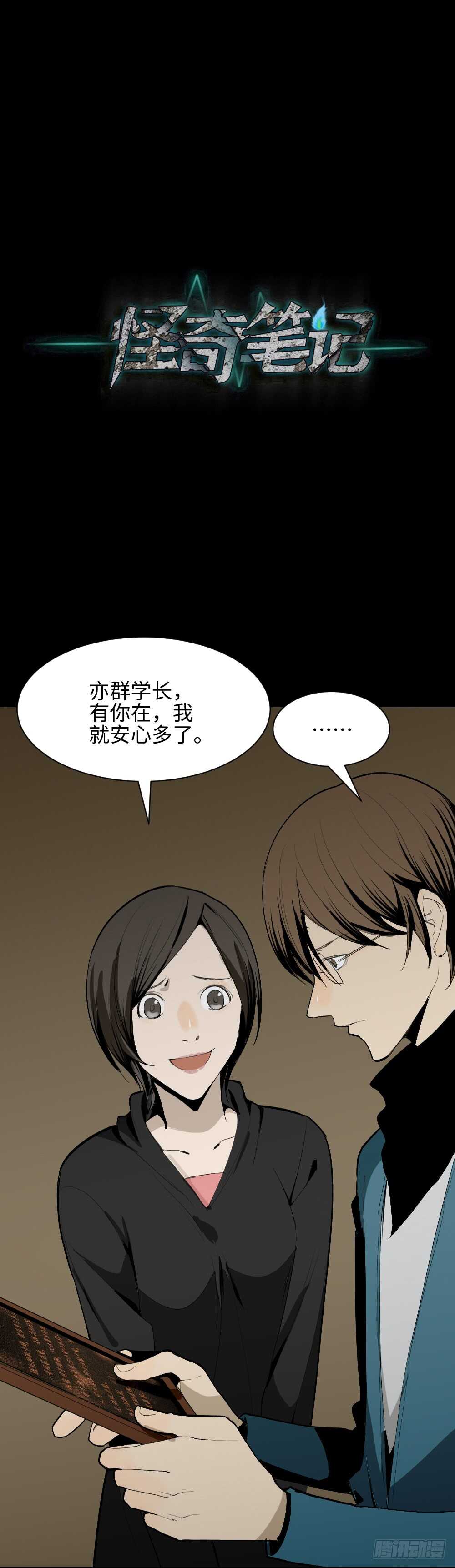 《怪奇笔记（怪奇脑洞集）》鬼捉人游戏（2） 第33页